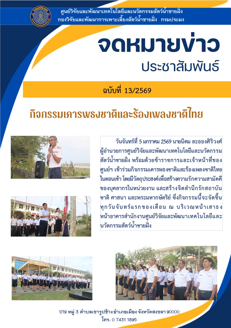 กิจกรรมเคารพธงชาติและร้องเพลงชาติไทย