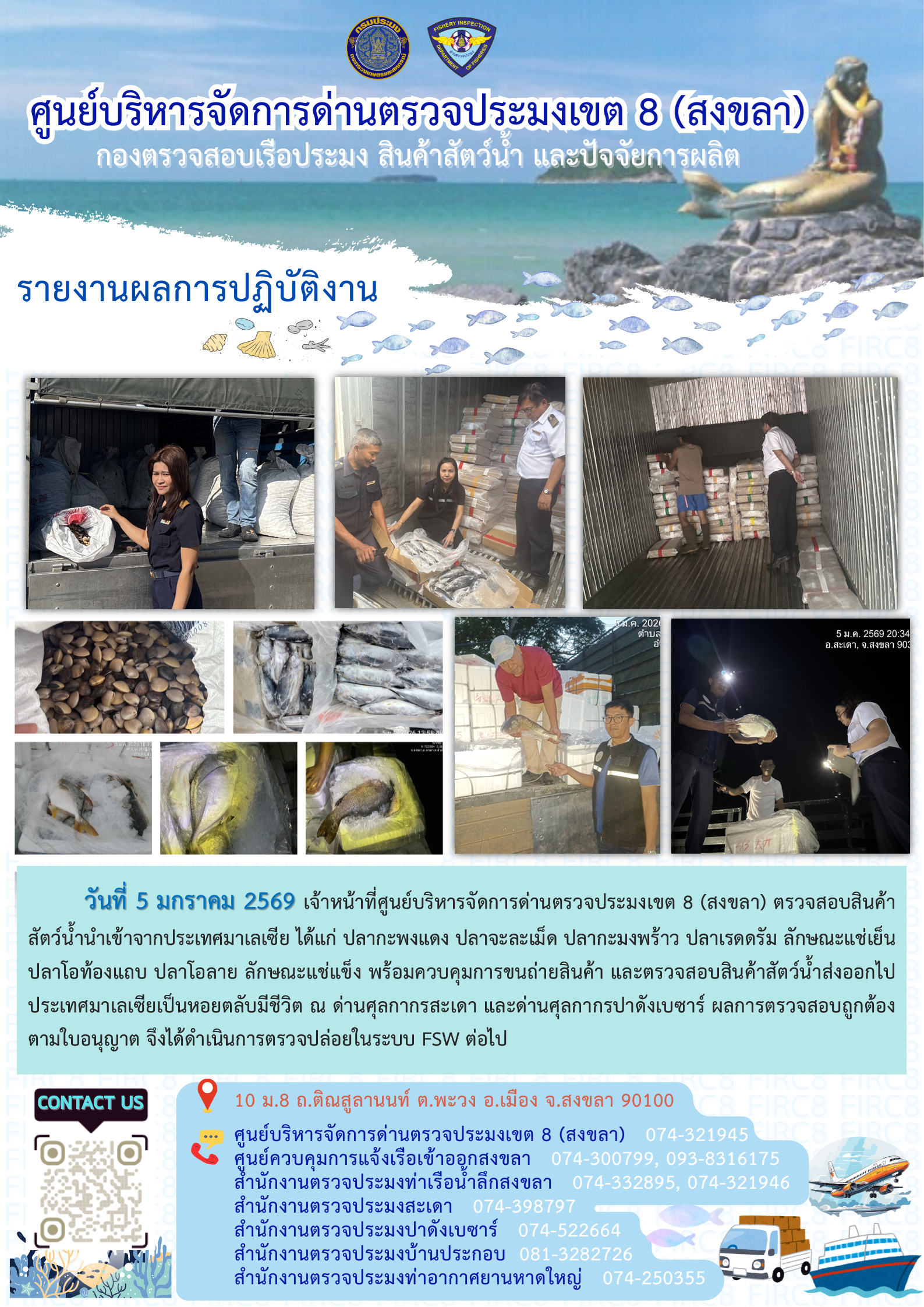 รายงานผลการปฏิบัติงาน ประจำวันที่ 5 มกราคม 2569..คลิก