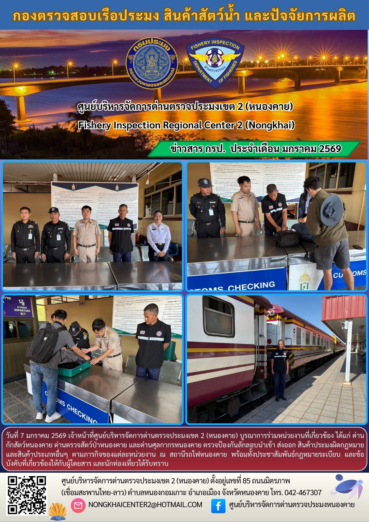 ตรวจป้องกันลักลอบสินค้าประมงผิดกฏหมาย..คลิก