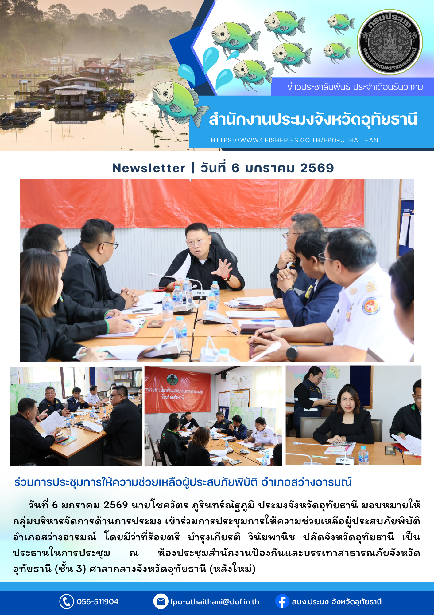 ประชาสัมพันธ์ ประจำเดือนมกราคม 2569