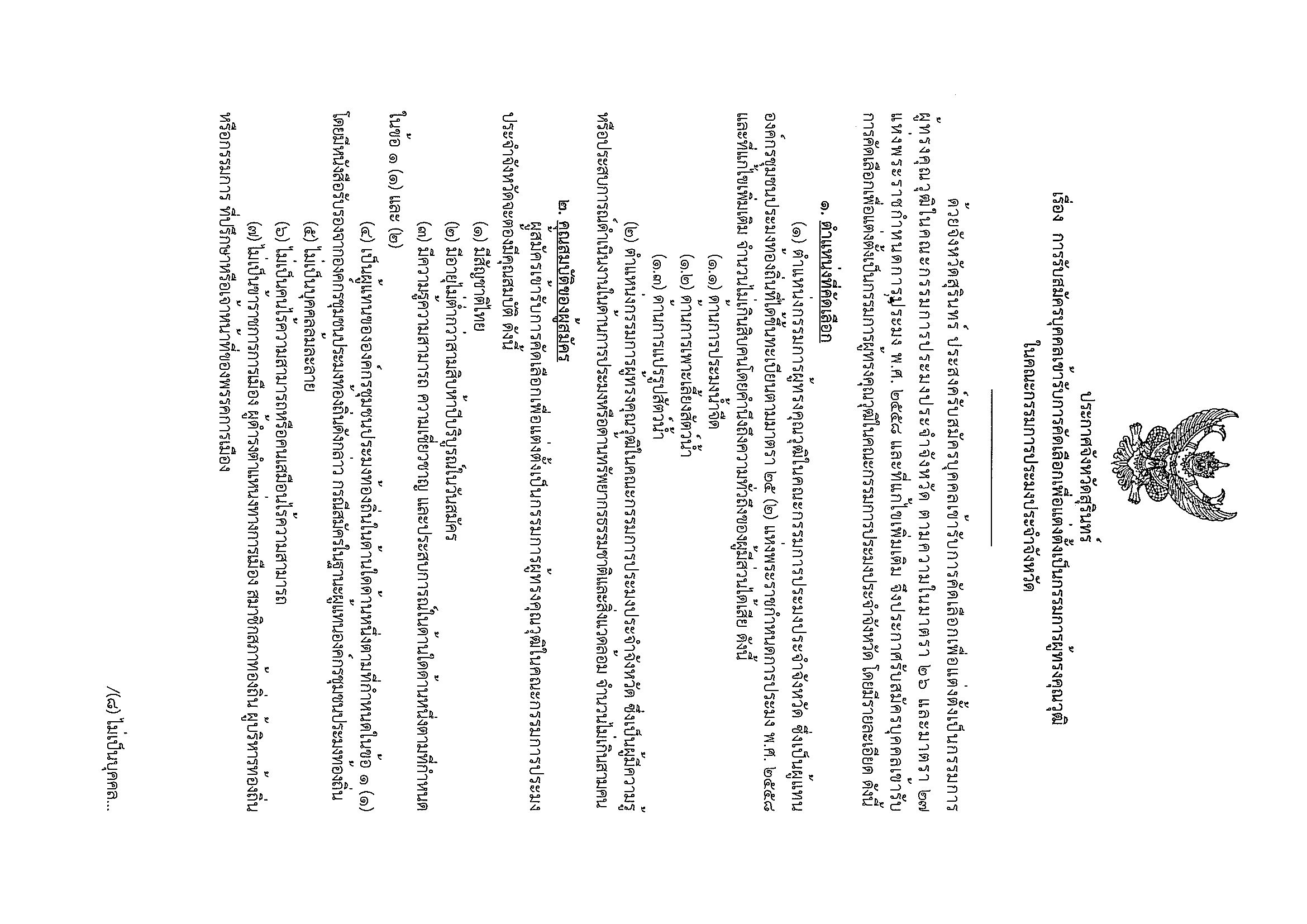 ประกาศรับสมัครผู้ทรงฯ