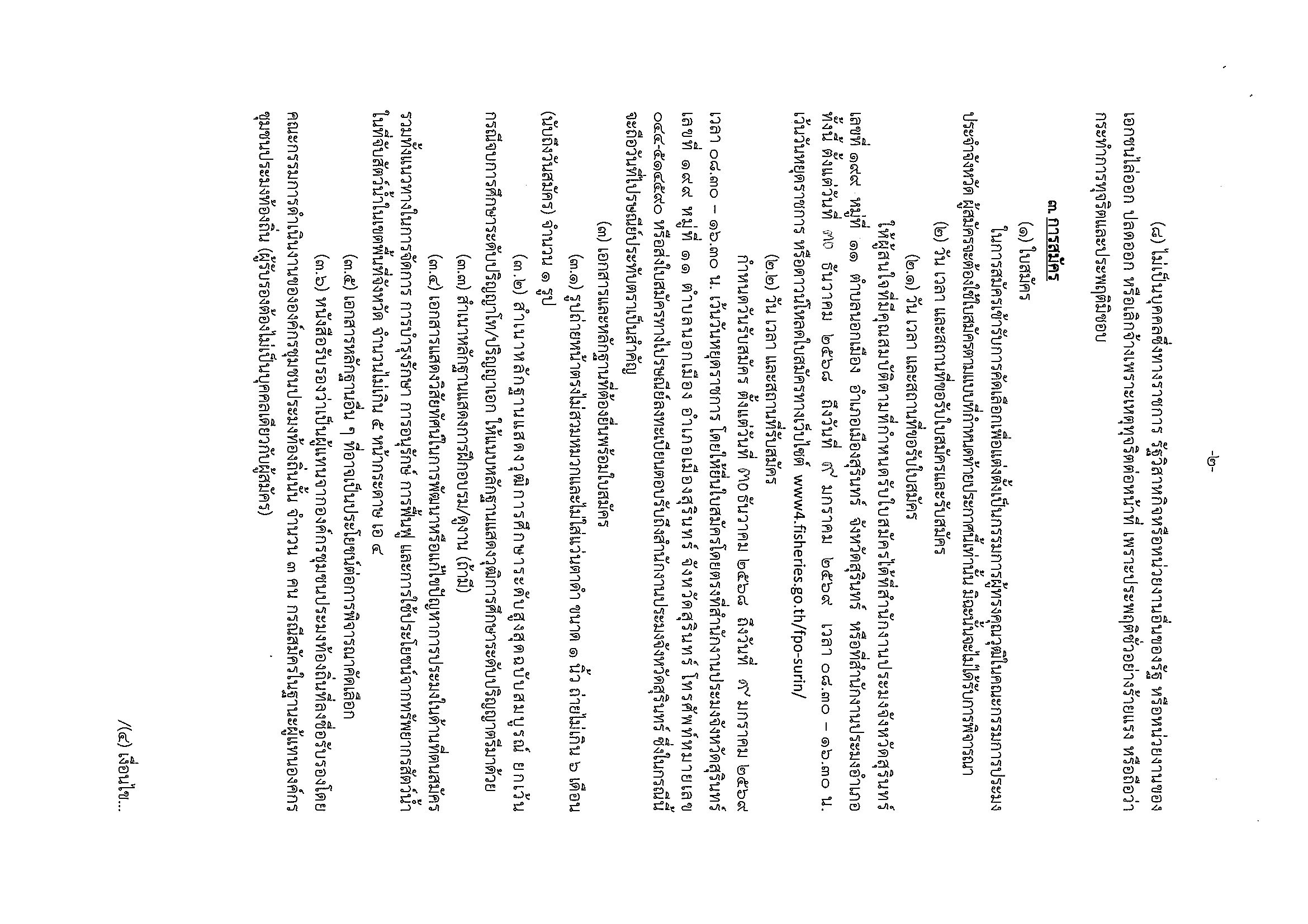 ประกาศรับสมัครผู้ทรงฯ