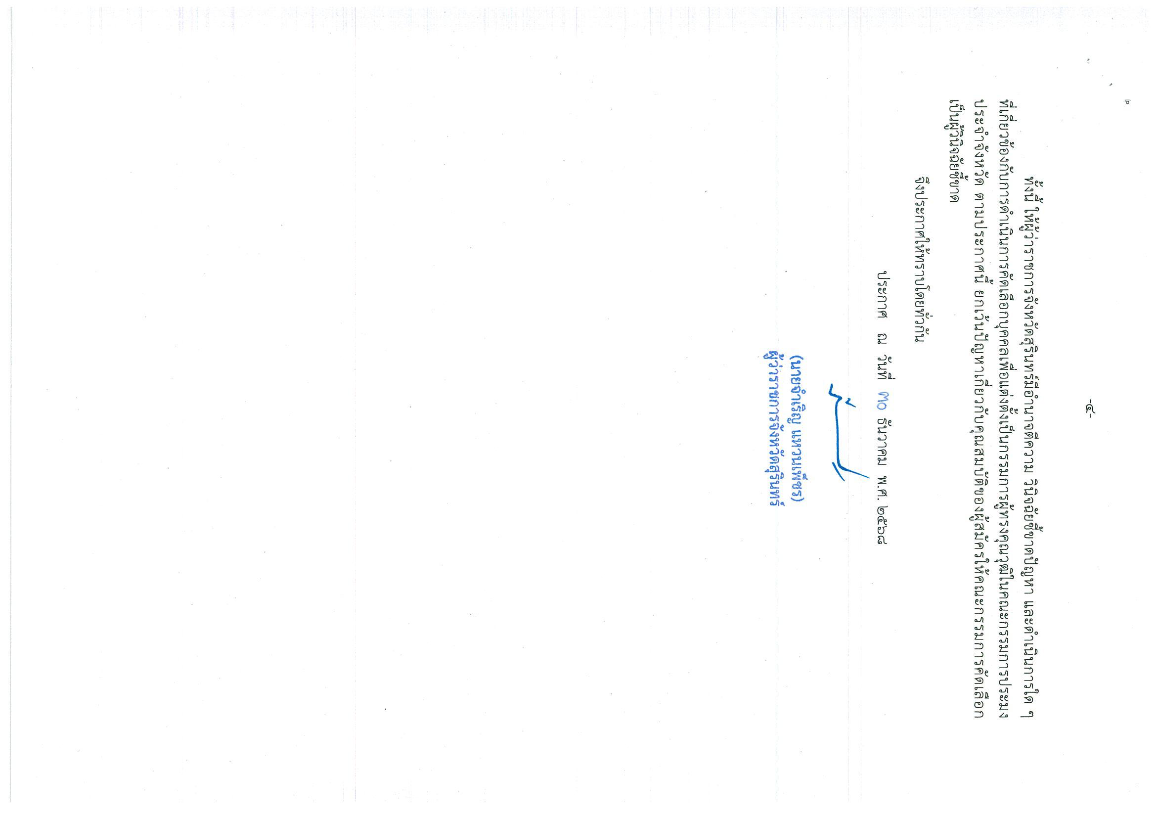 ประกาศรับสมัครผู้ทรงฯ