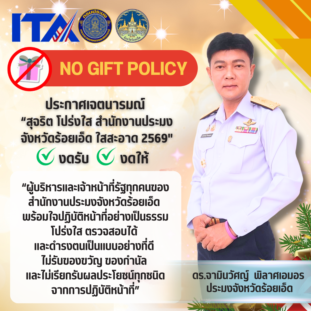 สำนักงานประมงจังหวัดร้อยเอ็ด ประกาศเจตนารมณ์ 