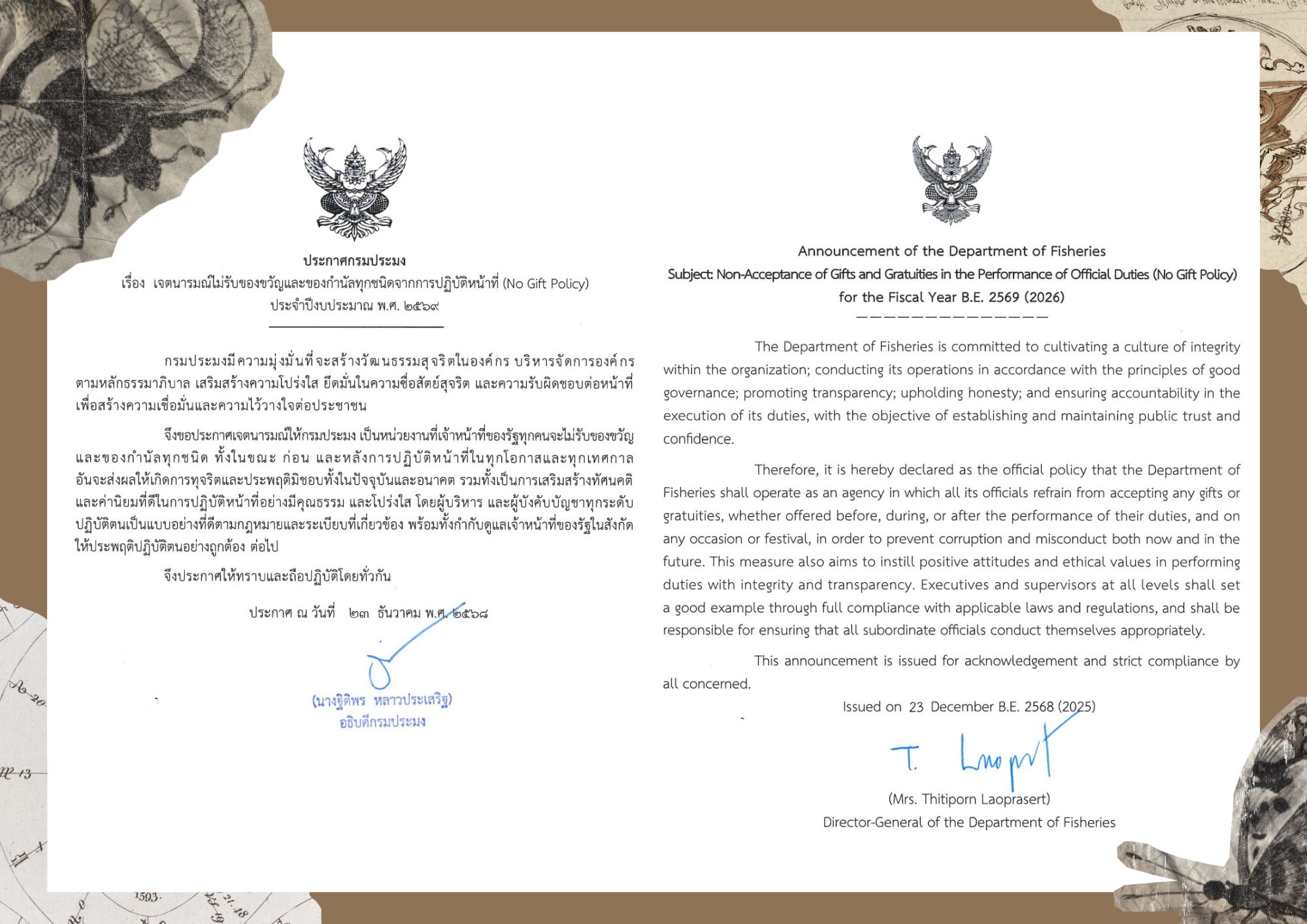 ประกาศเจตนารมณ์ไม่รับของขวัญและของกำนัลทุกชนิดจากการปฏิบัติหน้าที่..คลิก