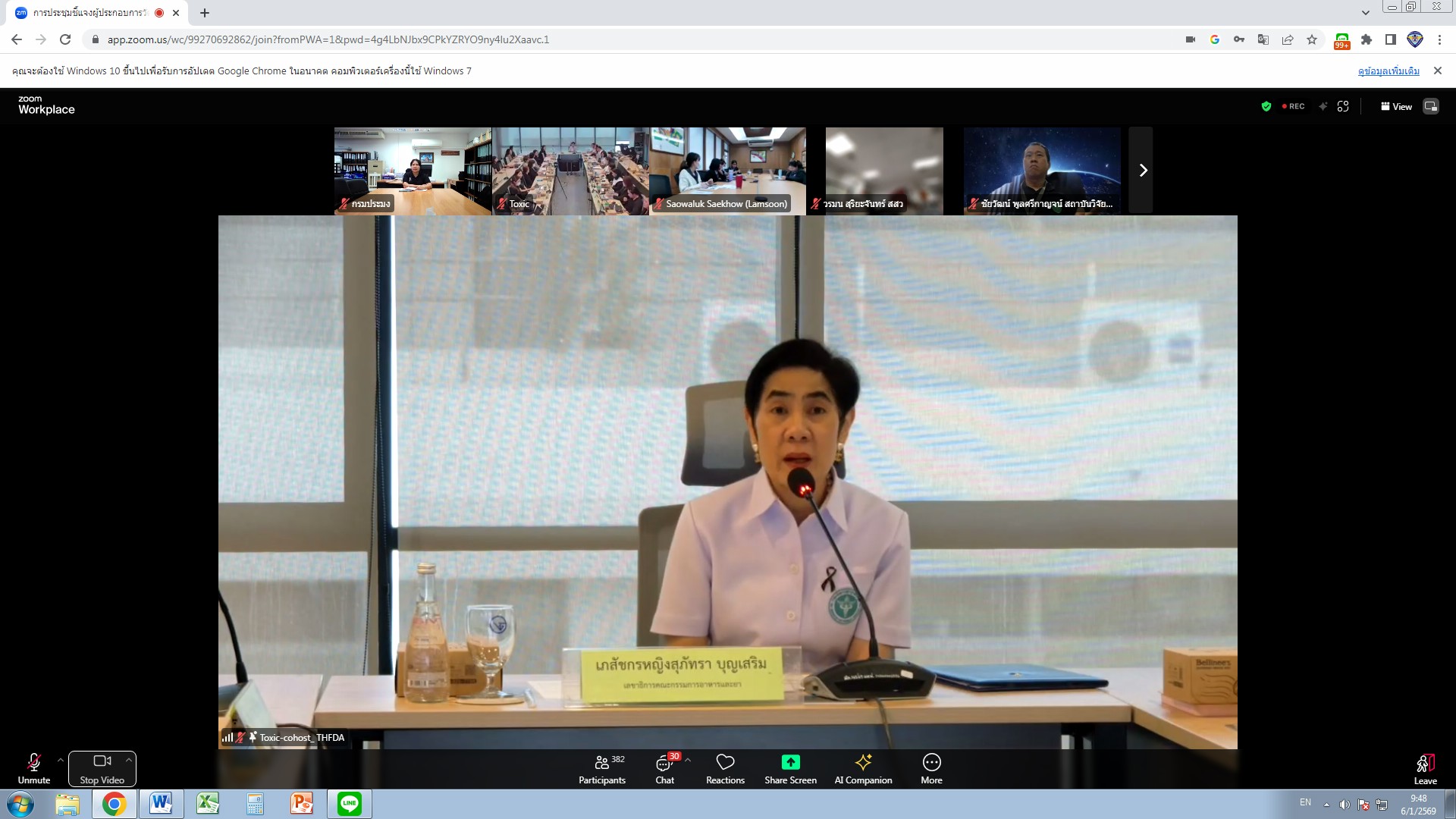 หัวหน้ากลุ่มควบคุมวัตถุอันตรายฯ ร่วมประชุมชี้แจงผู้ประกอบการวัตถุอันตรายเกี่ยวกับกฎหมายใหม่