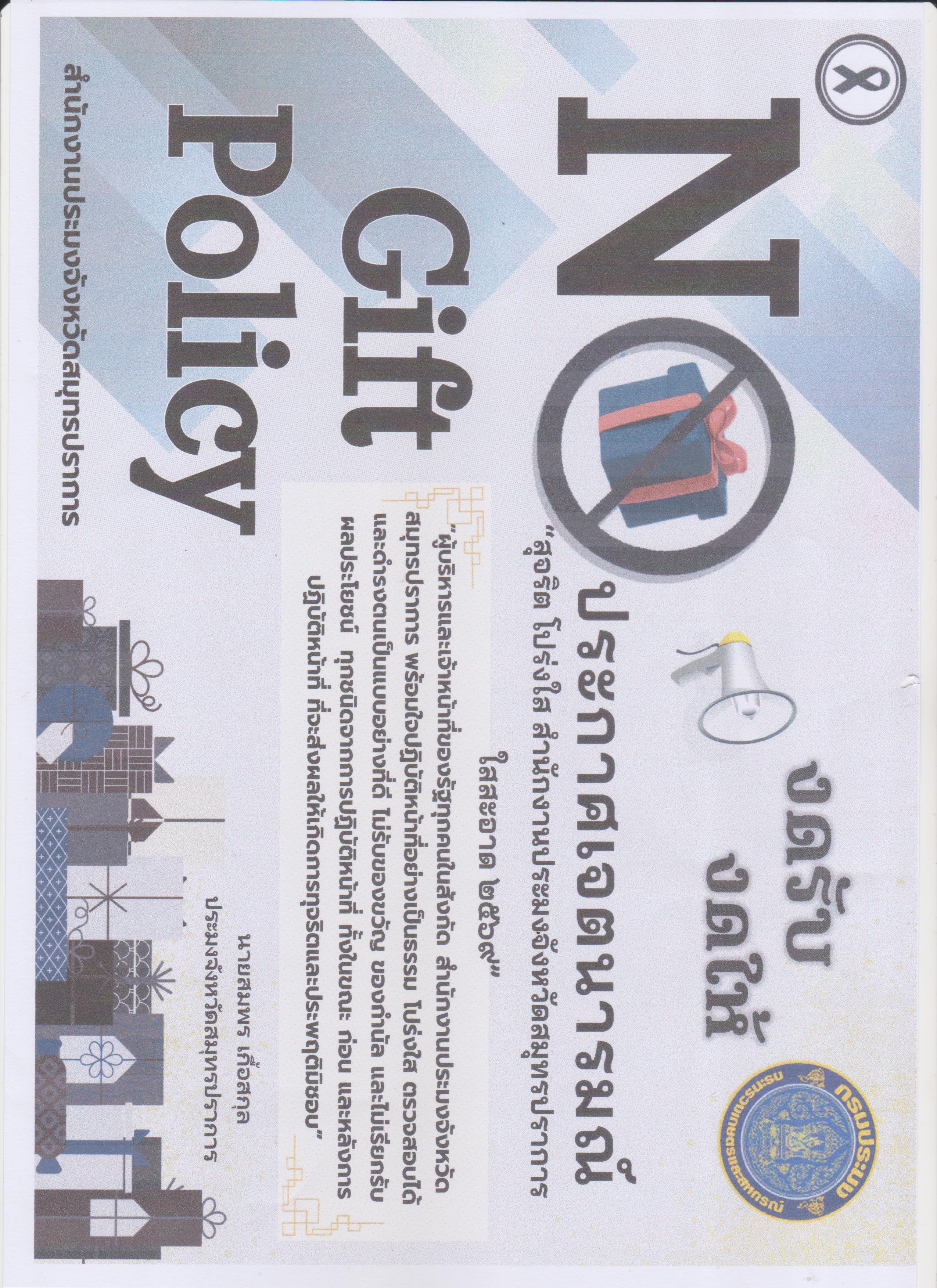 ประกาศเจตนารมณ์    เรื่อง “สุจ