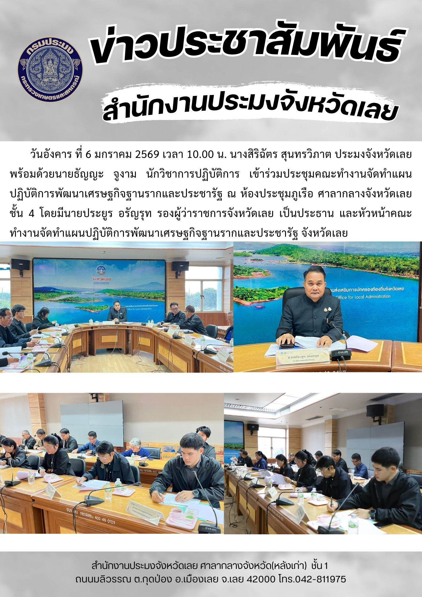 เข้าร่วมประชุมคณะทำงานจัดทำแผนปฏิบัติการพัฒนาเศรษฐกิจฐานรากและประชารัฐ