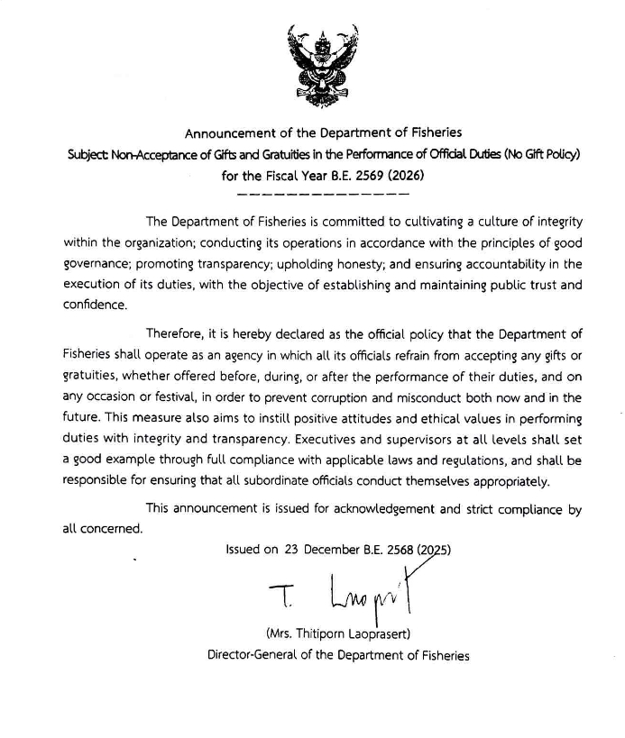 เจตนารมณ์ไม่รับของขวัญและ ของกำนัลทุกชนิดจากการปฏิบัติหน้าที่ (No Git Policy)..คลิก