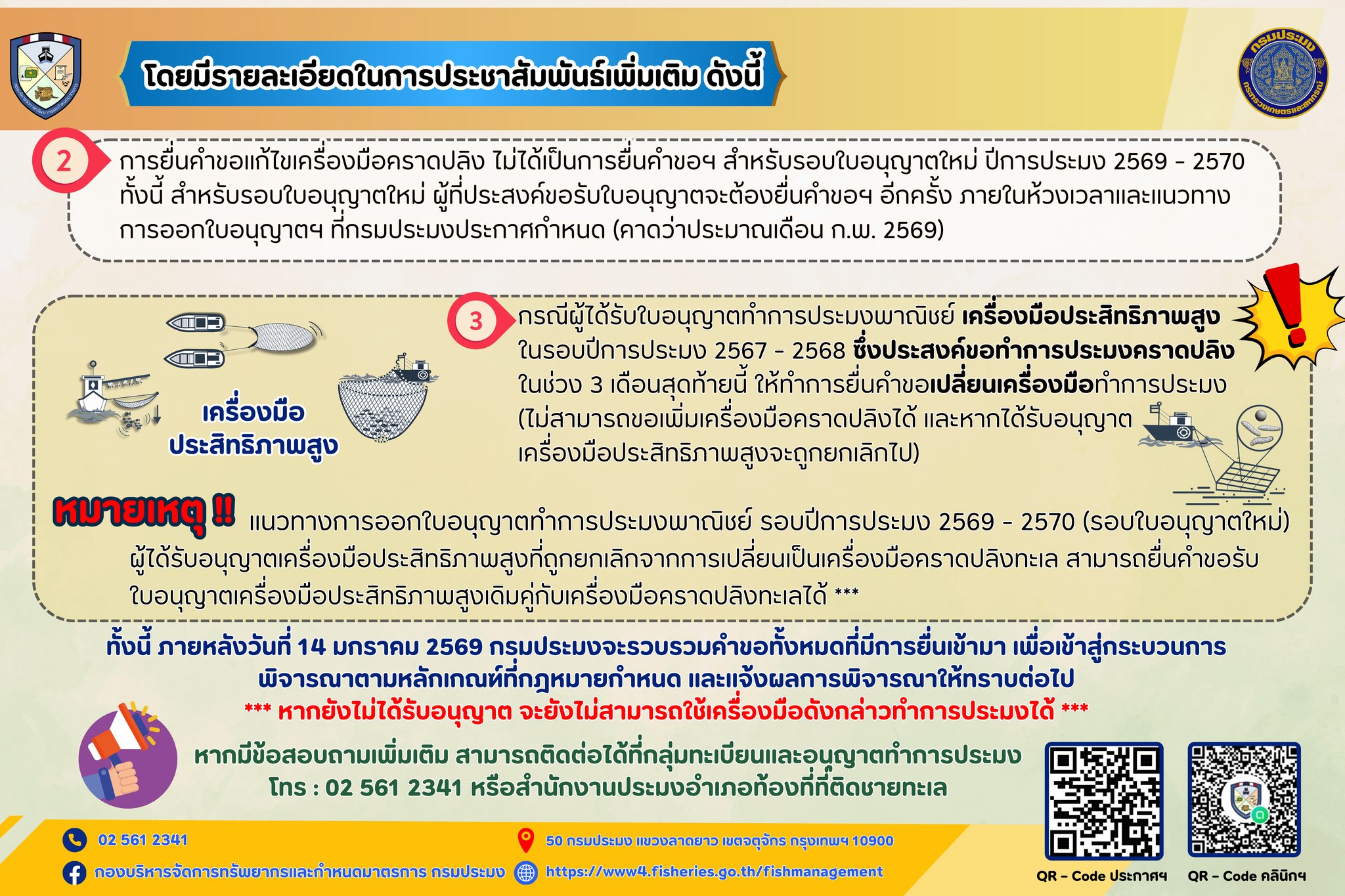 ประชาสัมพันธ์ด่านตรวจประมงชลบุ