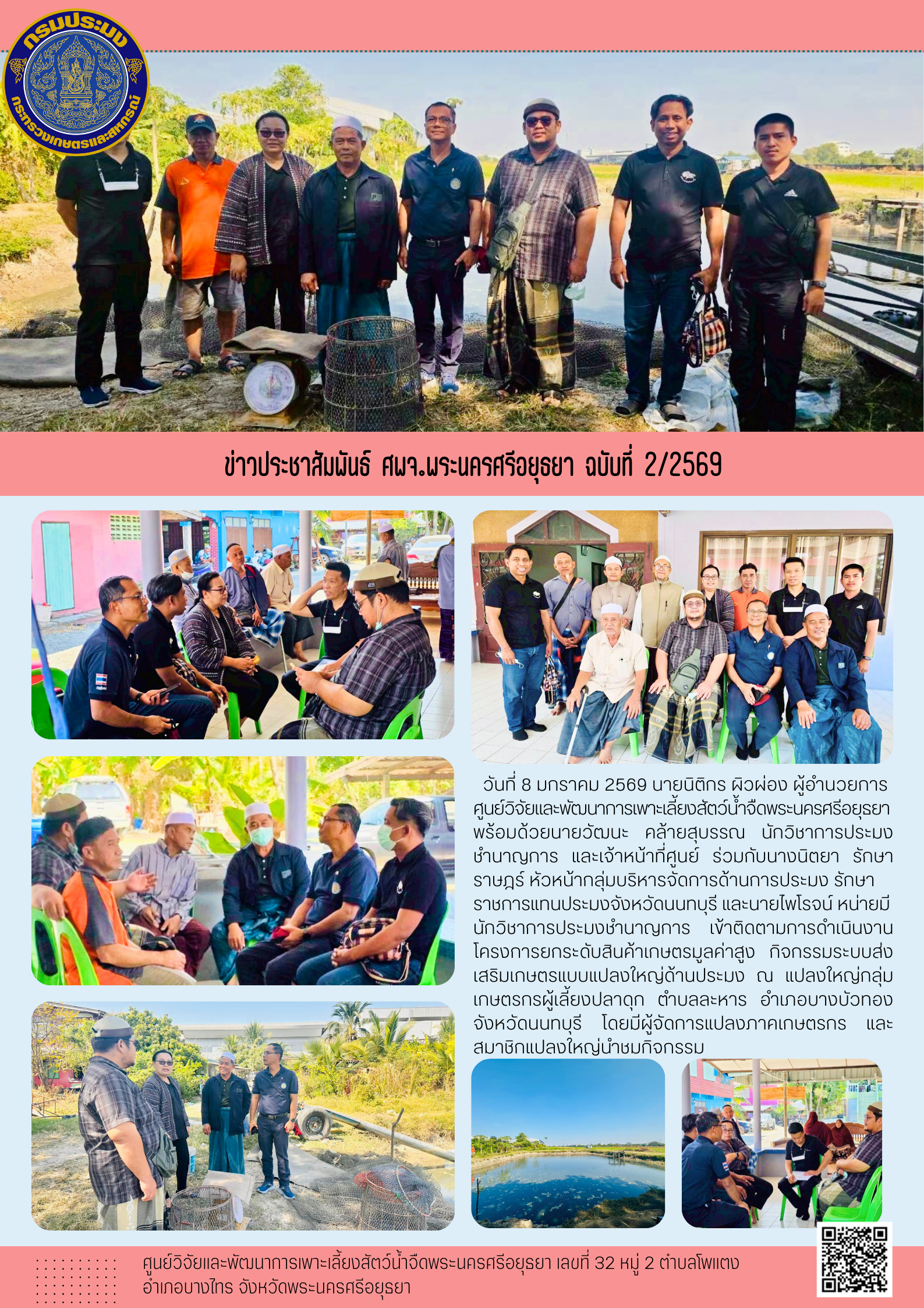 ข่าวประชาสัมพันธ์ ฉบับที่ 2/2569