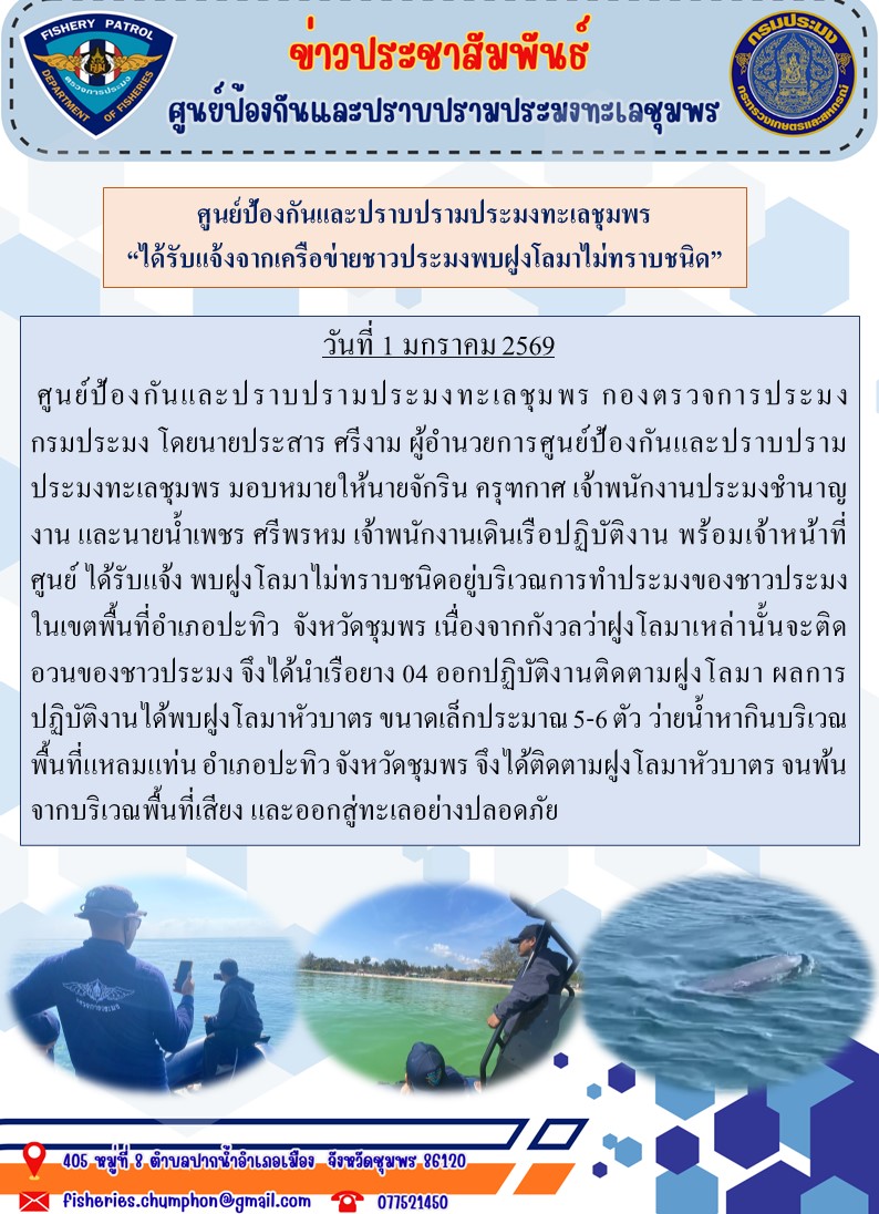 ศูนย์ป้องกันและปราบปรามประมงทะ