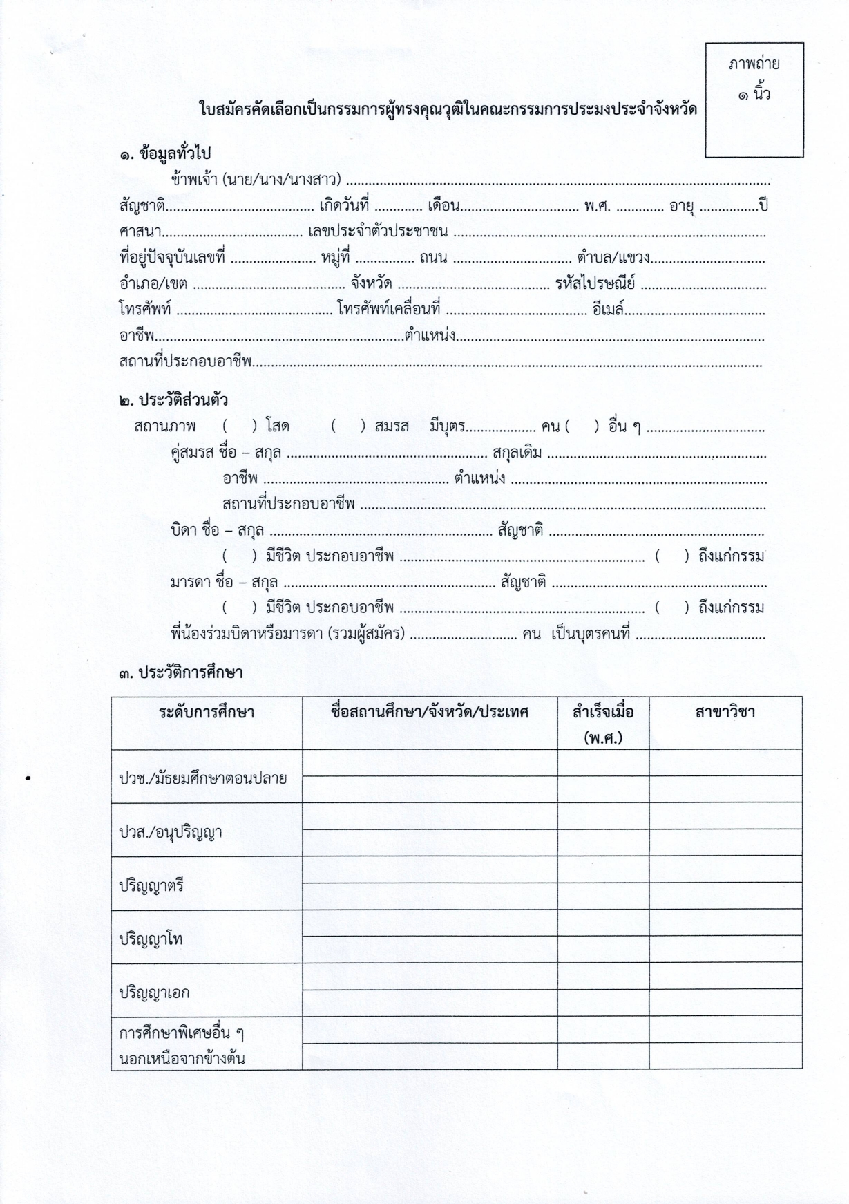ประกาศสำนักงานประมงจังหวัดสกลนคร เรื่อง การรับสมัครบุคคลเข้ารับการคัดเลือกเพื่อแต่งตั้งเป็นกรรมการผู้ทรงคุณวุฒิในคณะกรรมการประมงประจำจังหวัด
