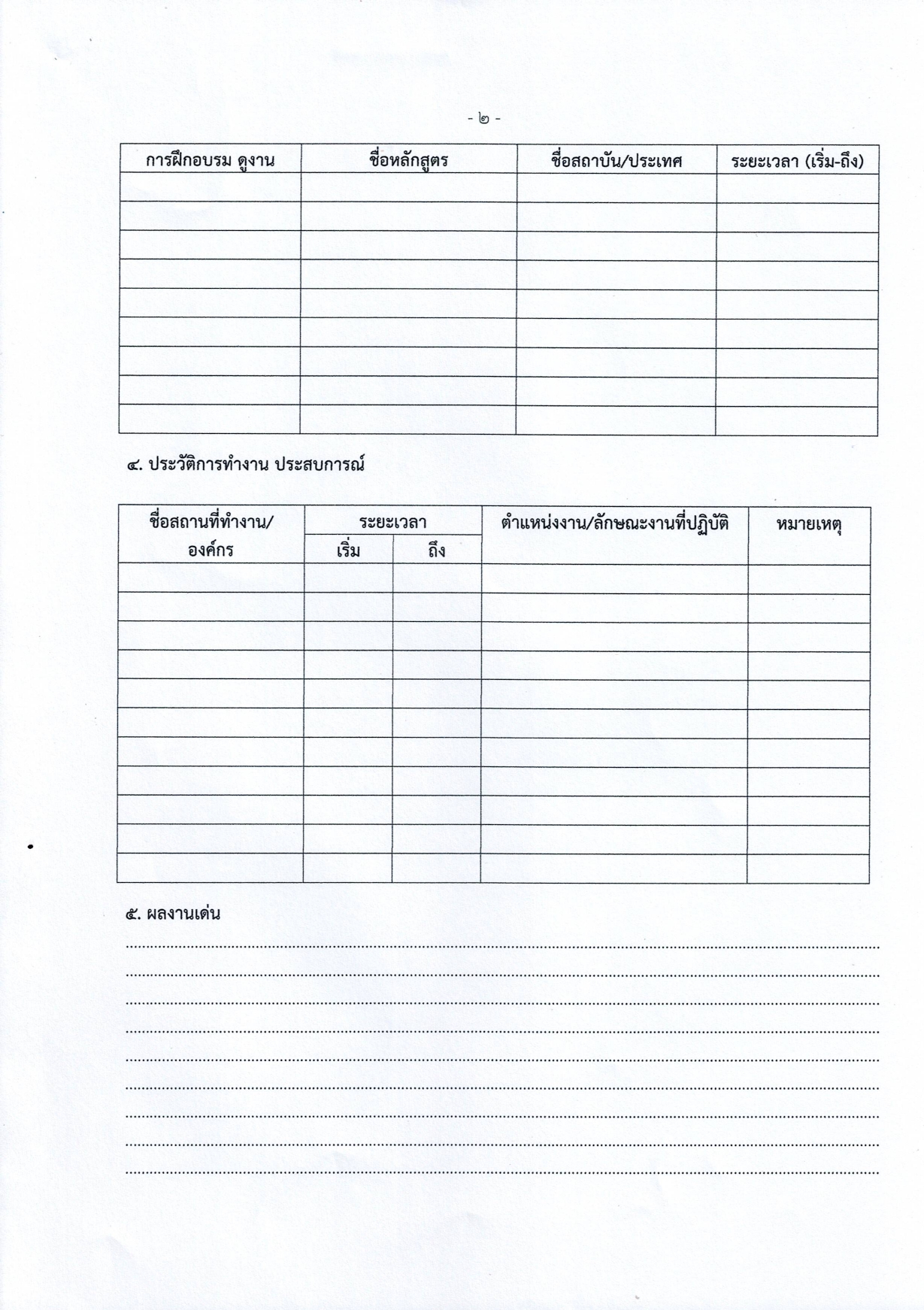 ประกาศสำนักงานประมงจังหวัดสกลนคร เรื่อง การรับสมัครบุคคลเข้ารับการคัดเลือกเพื่อแต่งตั้งเป็นกรรมการผู้ทรงคุณวุฒิในคณะกรรมการประมงประจำจังหวัด