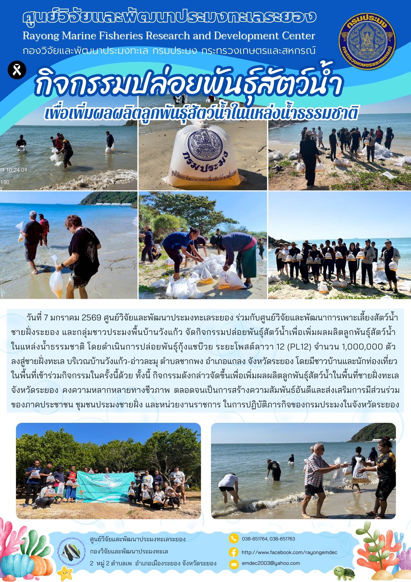 วันที่ 7 มกราคม 2569 ศูนย์วิจั