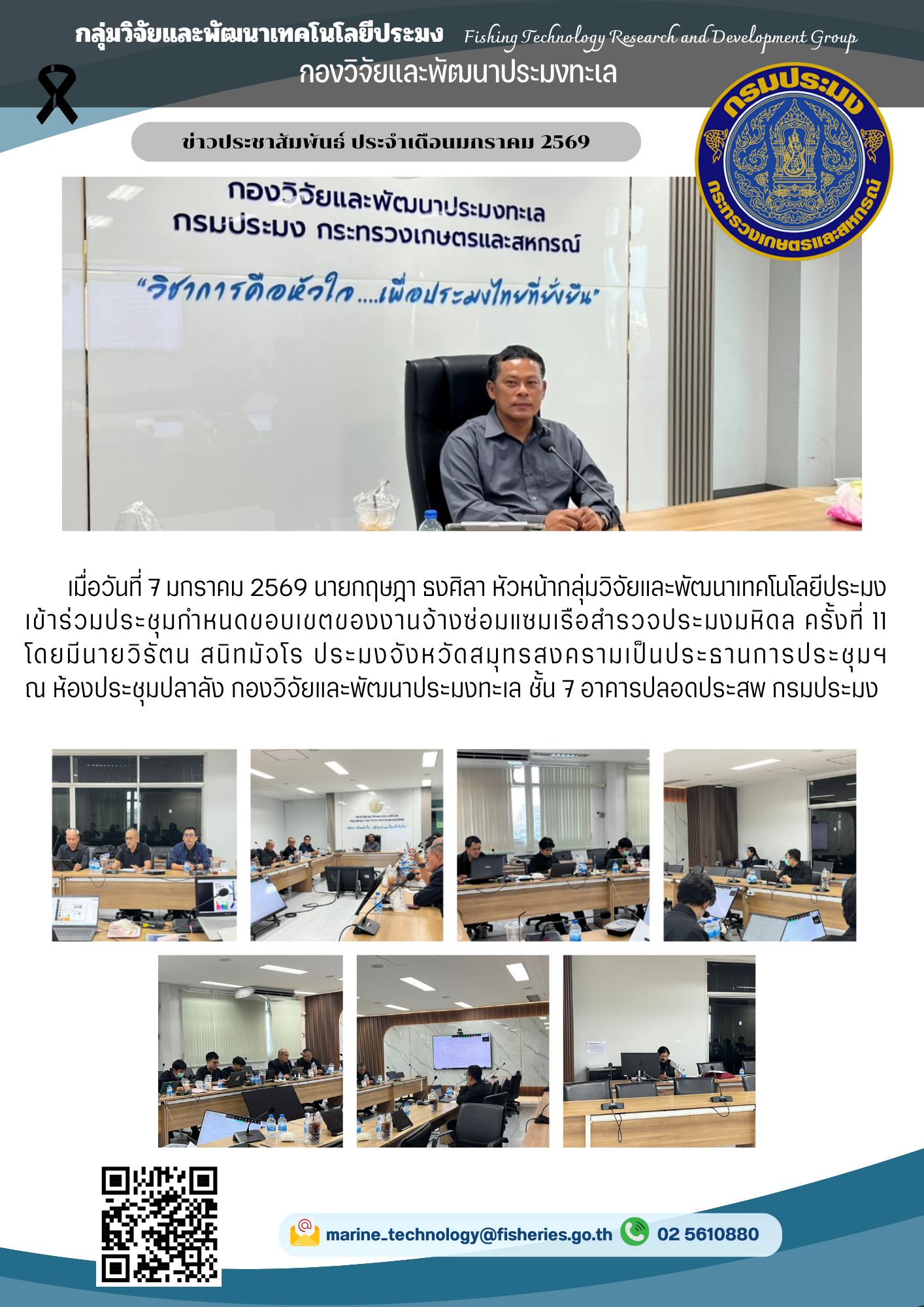 เมื่อวันที่ 7 มกราคม 2569 นายก