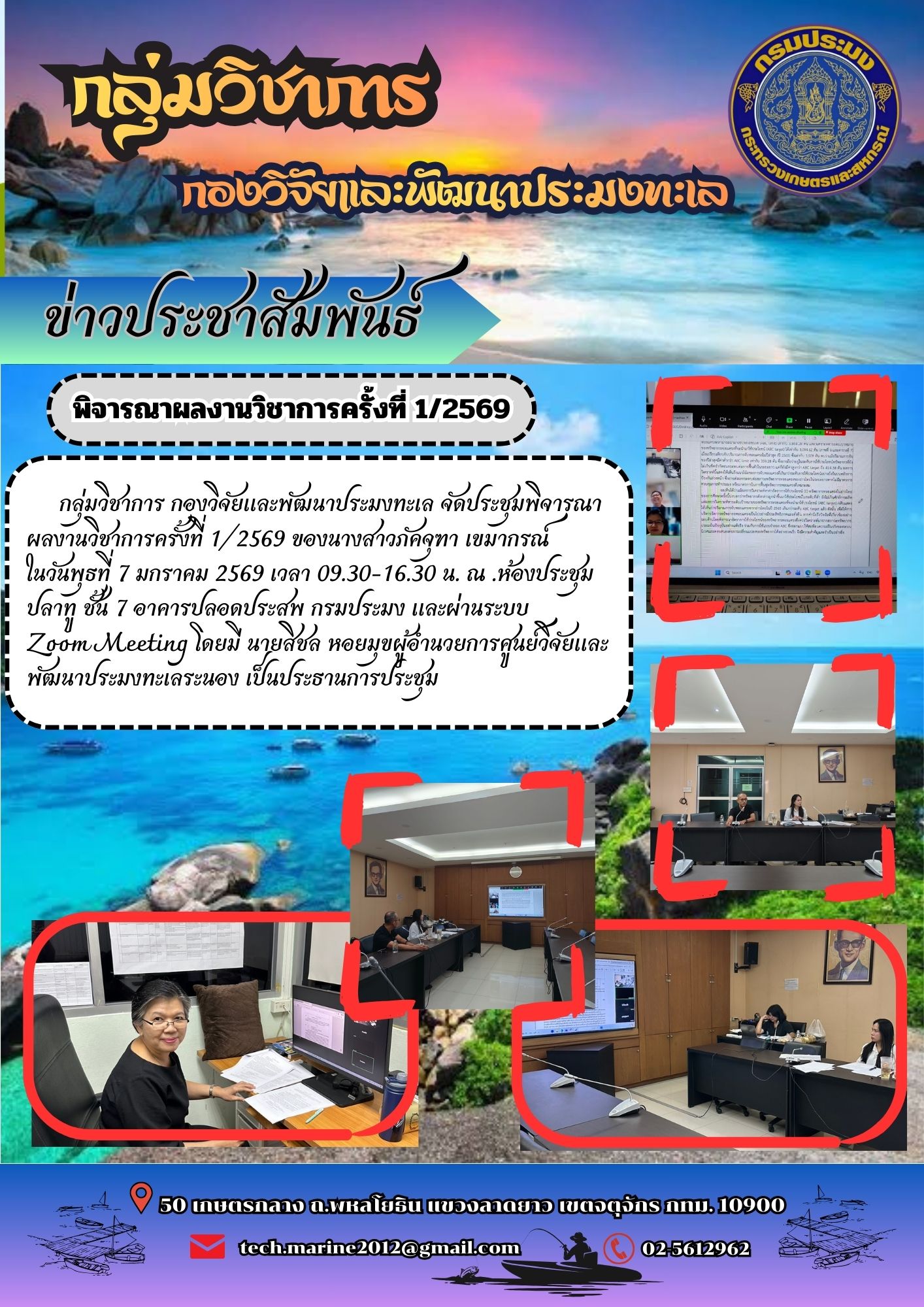 กลุ่มวิชาการ กองวิจัยและพัฒนาป