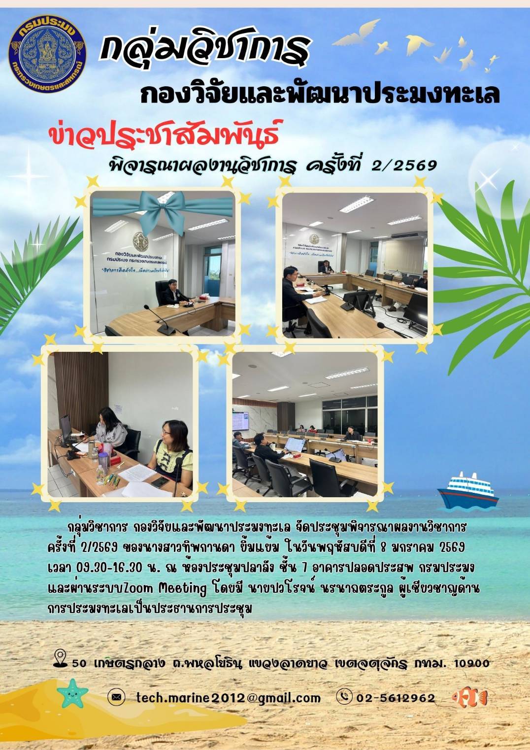 กลุ่มวิชาการ กองวิจัยและพัฒนาป