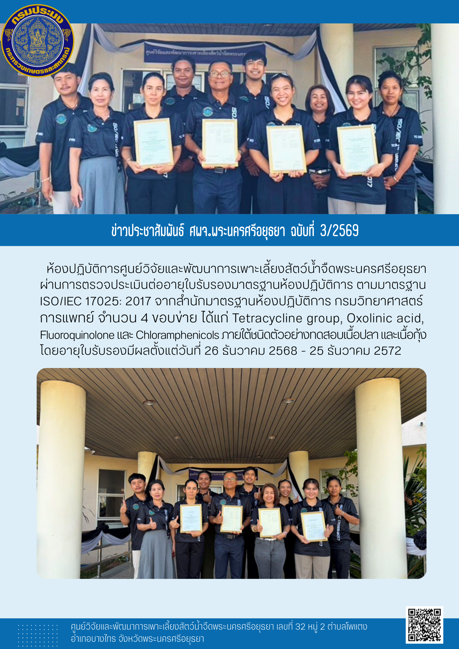 ข่าวประชาสัมพันธ์ ฉบับที่ 3/2569