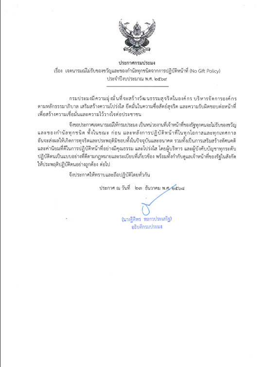 NO Gift Policy..คลิก