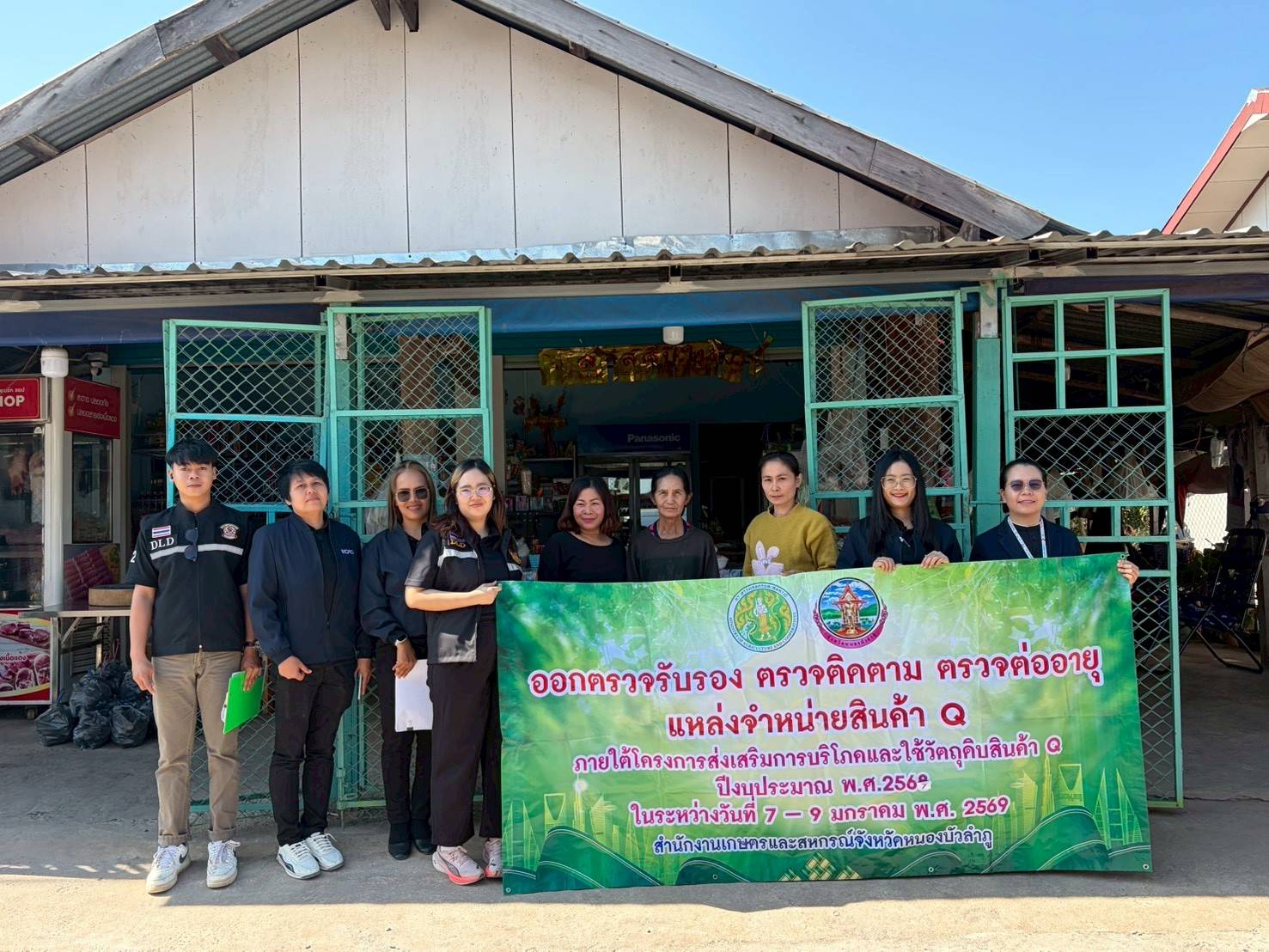 เข้าร่วมออกติดตาม ตรวจต่ออายุแหล่งจำหน่ายสินค้า Q ภายใต้โครงการส่งเสริมการบริโภคและใช้วัตถุดิบสินค้า Q (Q market) ปีงบประมาณ 2569 ในพื้นที่จังหวัดหนองบัวลำภู..คลิก