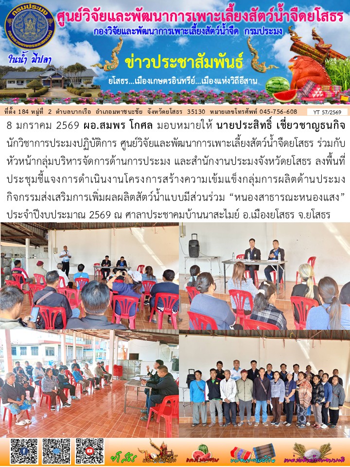 ข่าวประชาสัมพันธ์เดือนมกราคม ฉบับที่ 57/2569..คลิก