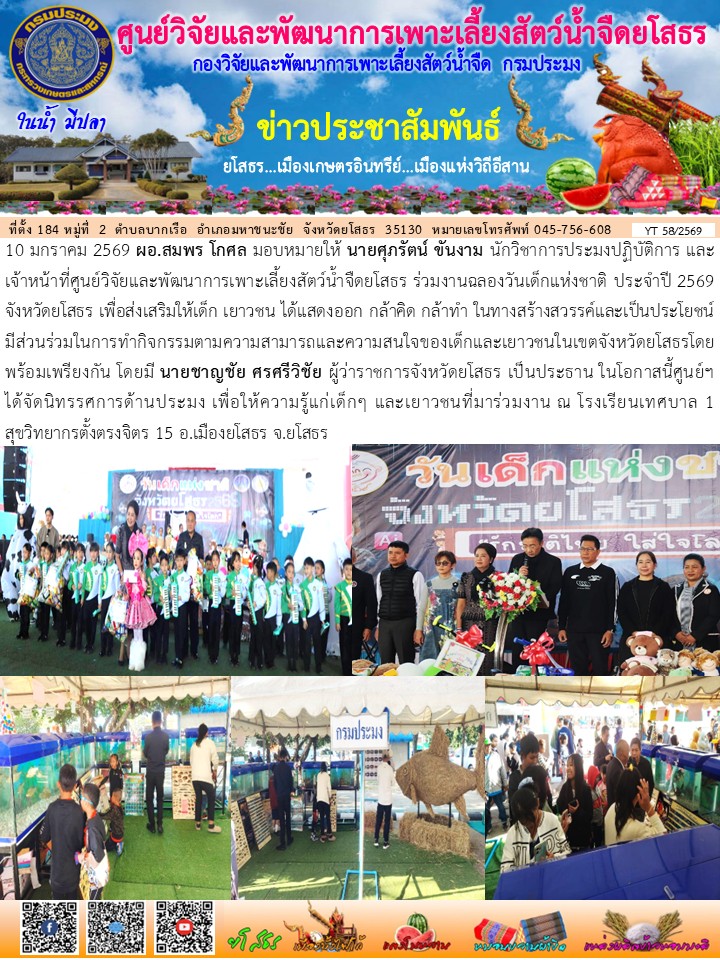 ข่าวประชาสัมพันธ์เดือนมกราคม ฉบับที่ 58/2569..คลิก