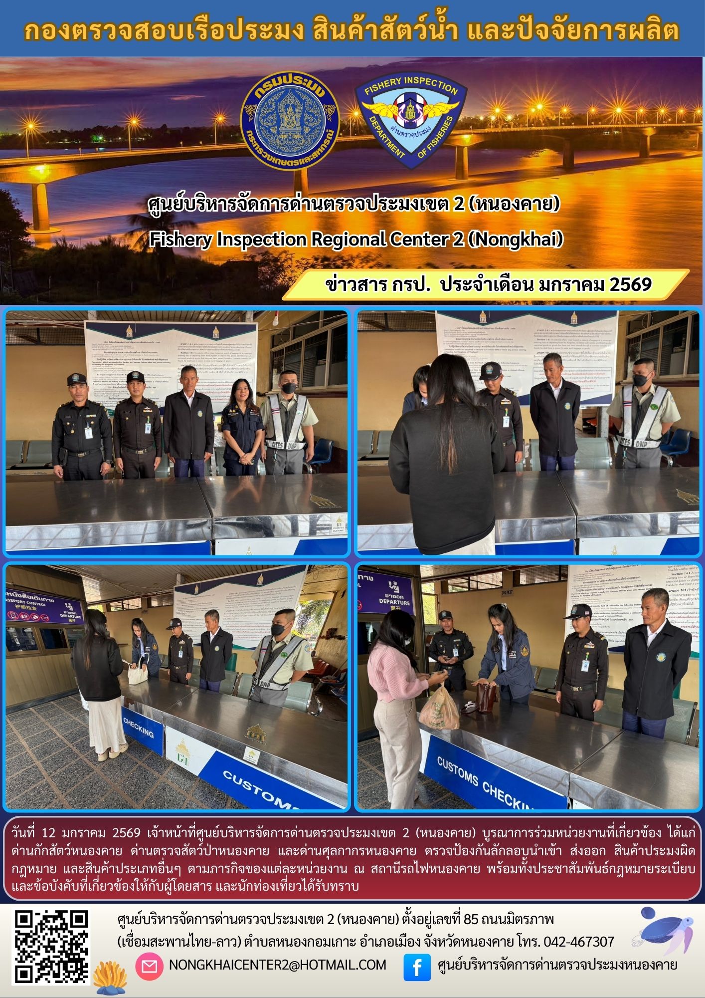 ตรวจป้องกันลักลอบสินค้าประมงผิดกฏหมาย