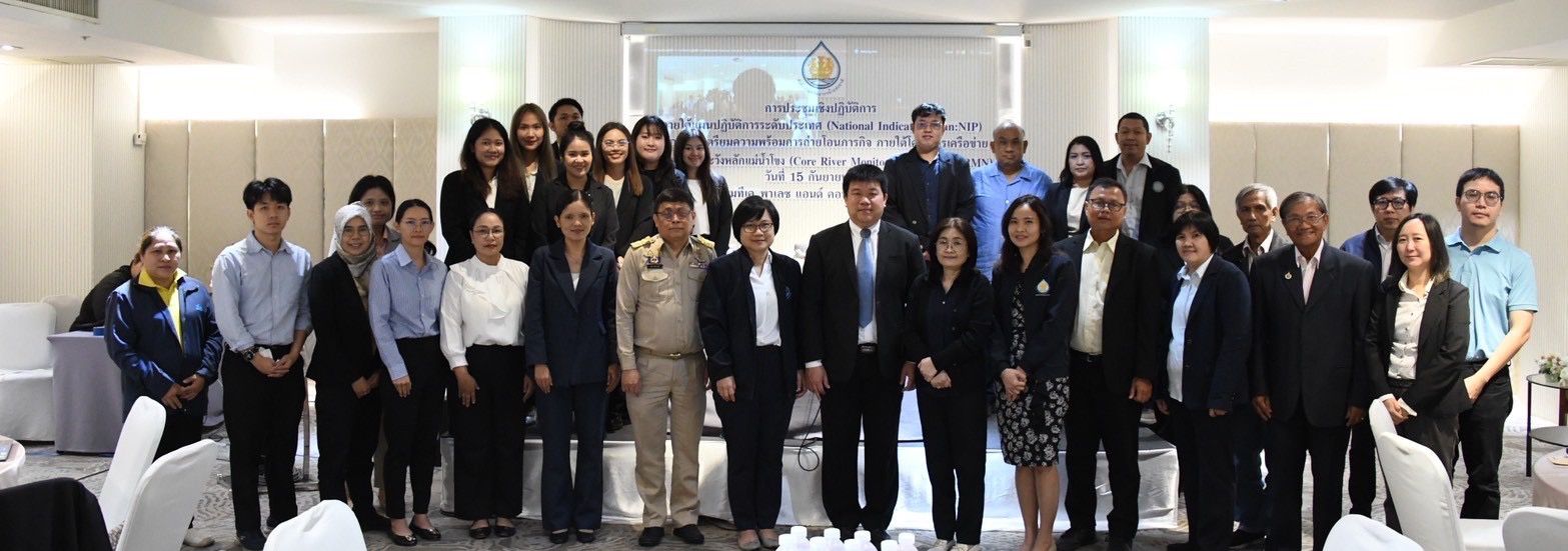 การประชุมเชิงปฏิบัติการภายใต้แผนปฏิบัติการระดับประเทศ (National Indicative Plan: NIP) 