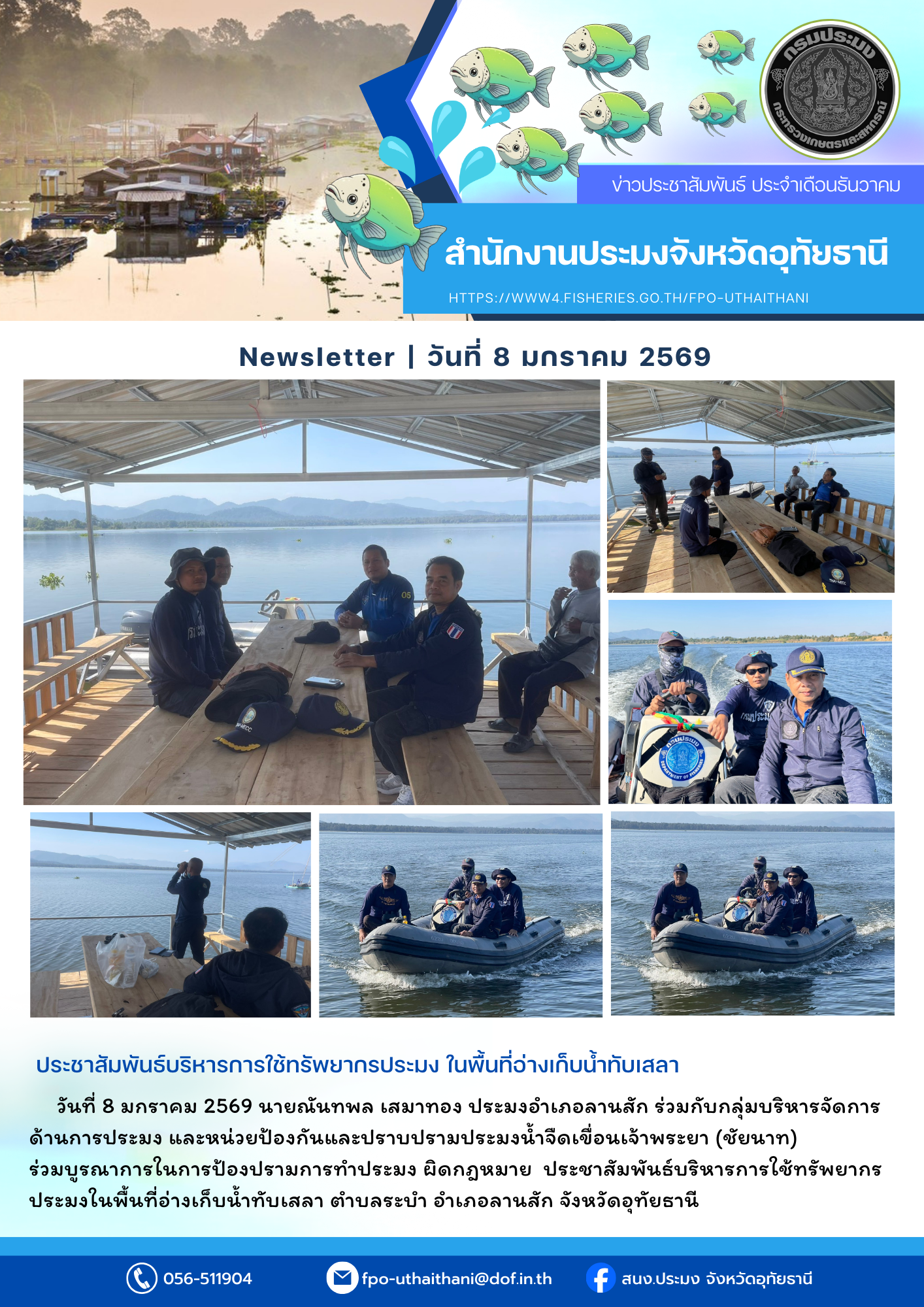 ประชาสัมพันธ์ ประจำเดือนมกราคม 2569..คลิก