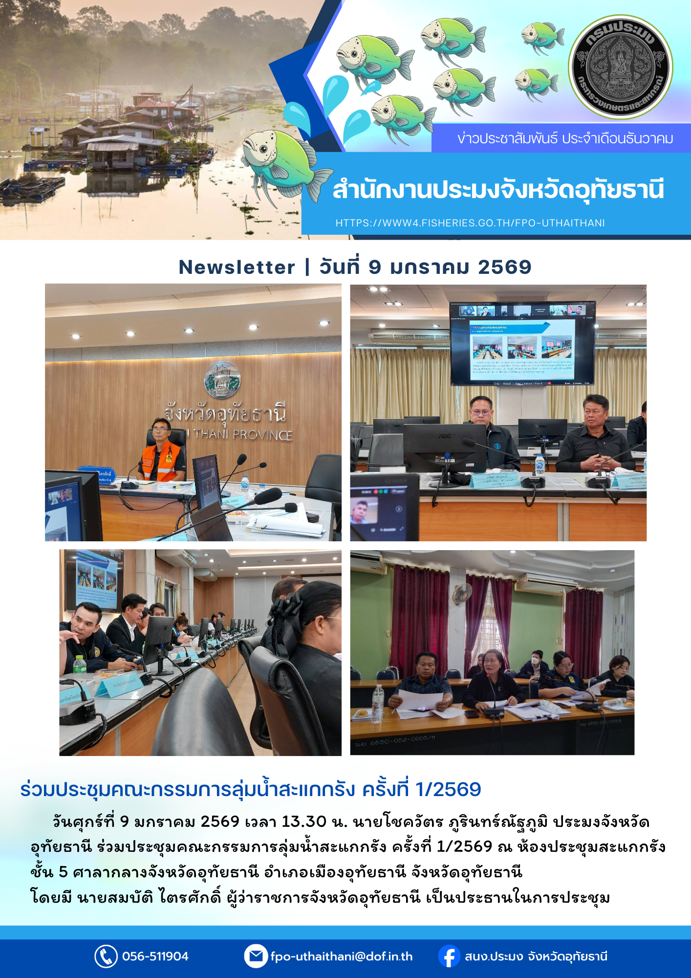 ประชาสัมพันธ์ ประจำเดือนมกราคม 2569