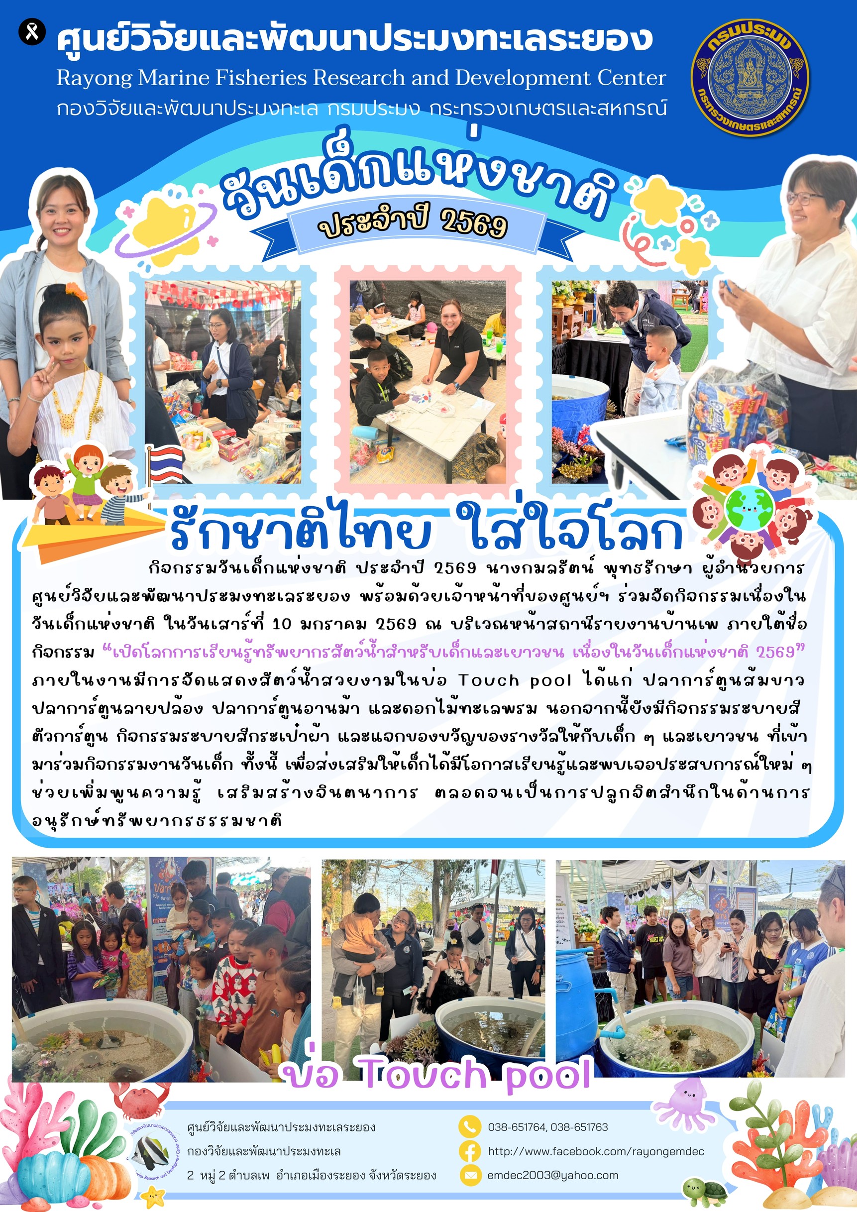กิจกรรมวันเด็กแห่งชาติ ประจำปี 2569 
