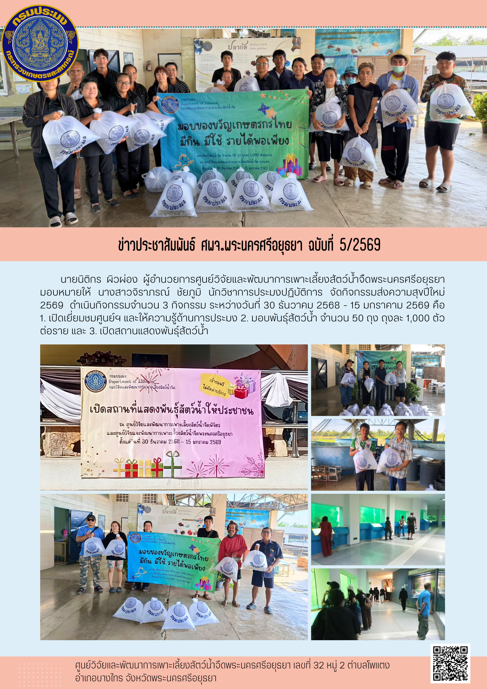 ข่าวประชาสัมพันธ์ ฉบับที่ 5/2569