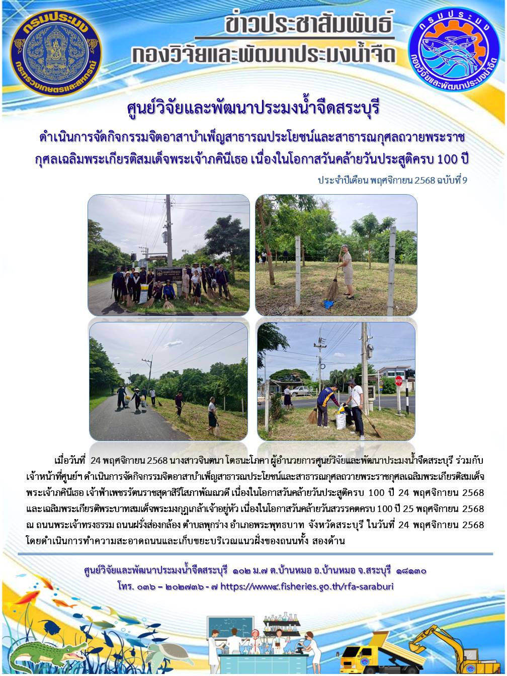 ดำเนินการจัดกิจกรรมจิตอาสาบำเพ็ญสาธารณประโยชน์และสาธารณกุศลถวายพระราชกุศลเฉลิมพระเกียรติสมเด็จพระเจ้าภคินีเธอ เจ้าฟ้าเพชรรัตนราชสุดาสิริโสภาพัณณวดี 