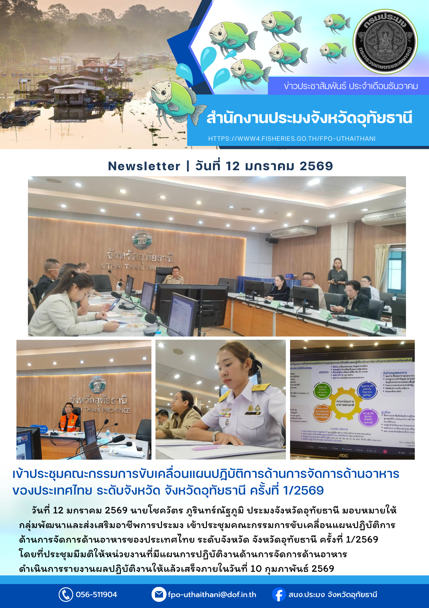 ประชาสัมพันธ์ ประจำเดือนมกราคม 2569