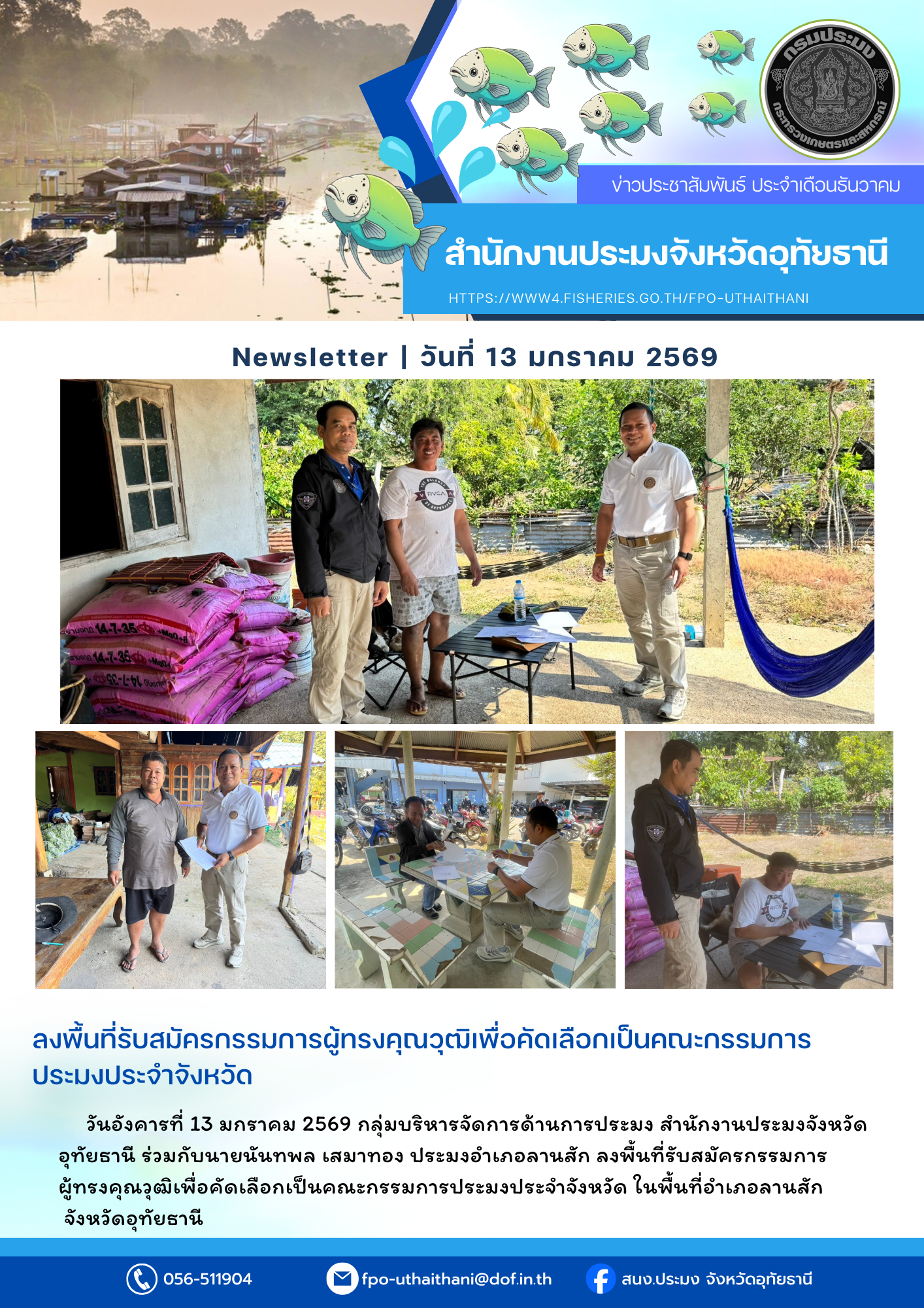 ประชาสัมพันธ์ ประจำเดือนมกราคม 2569..คลิก