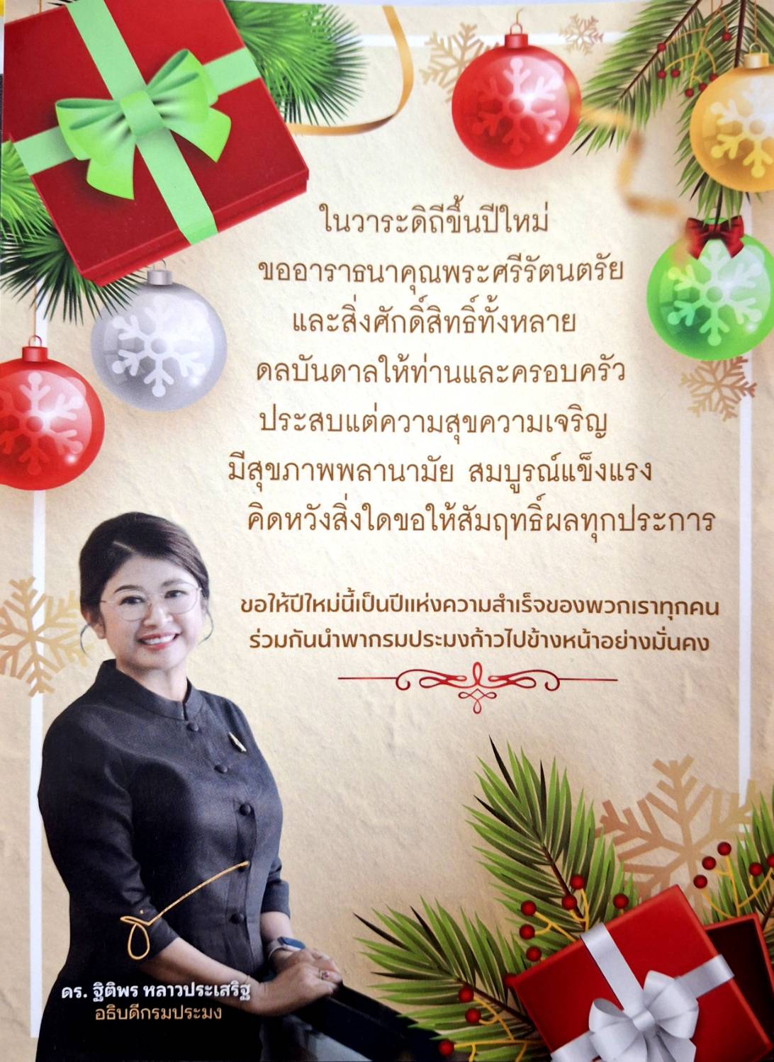 ในวาระดิถีขึ้นปีใหม่