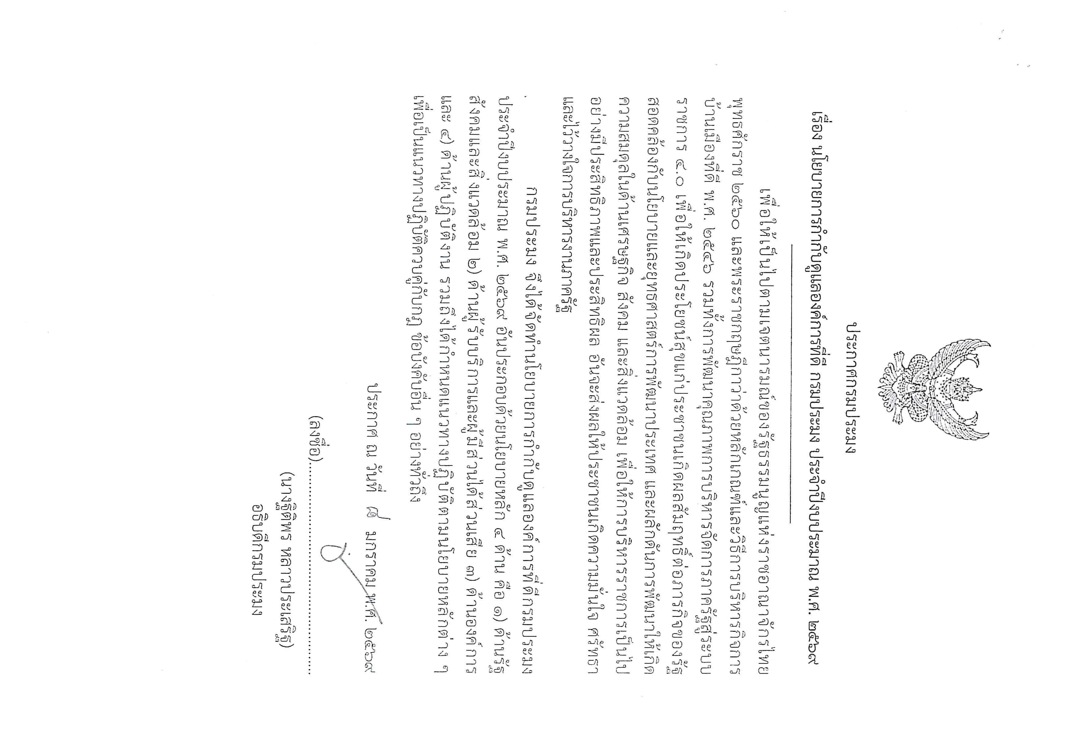 ประกาศกรมประมง เรื่อง นโยบายการกำกับดูแลองค์การที่ดี กรมประมง ประจำปีงบประมาณ พ.ศ. 2569