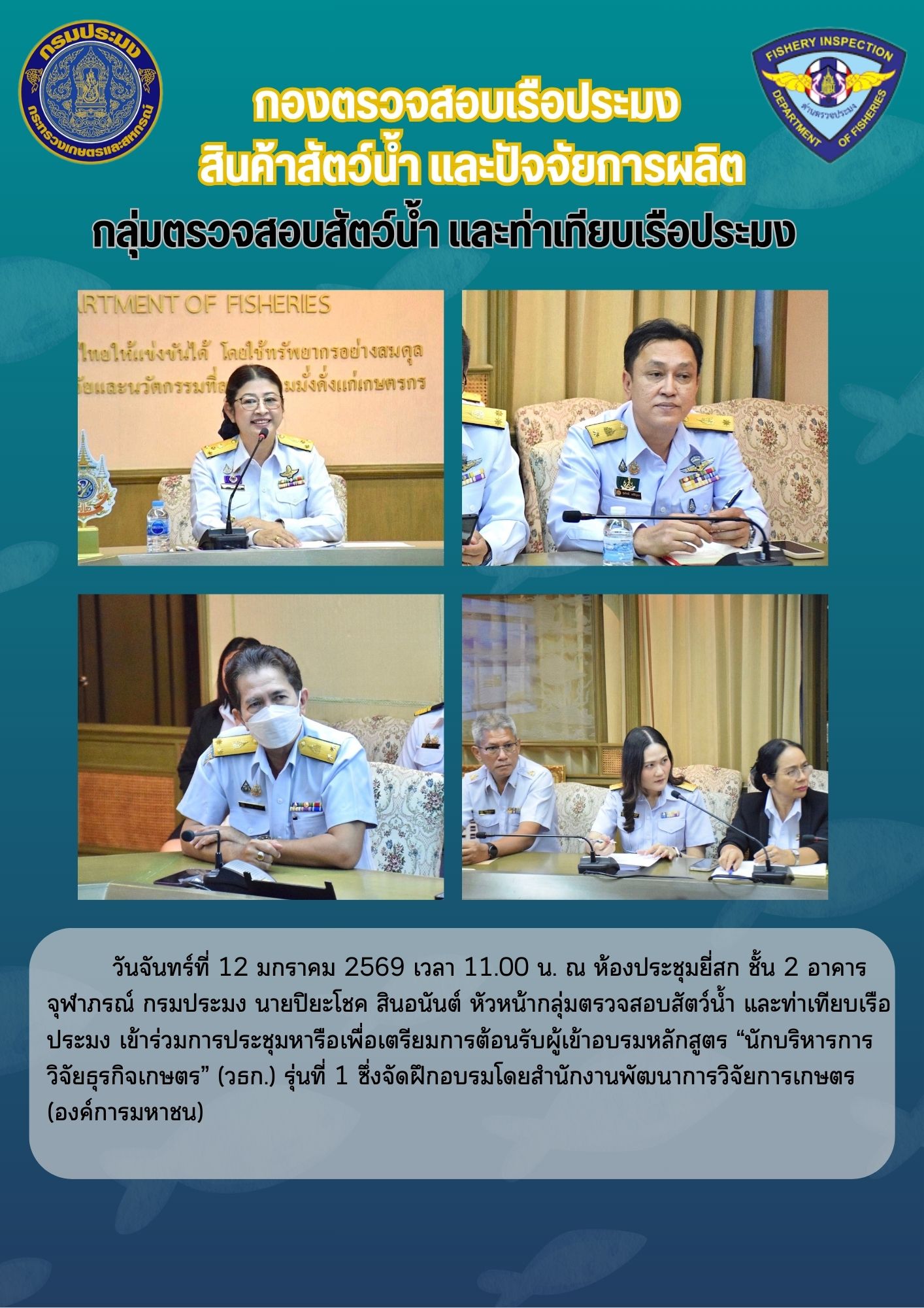 การประชุมหารือเพื่อเตรียมการต้อนรับผู้เข้าอบรมหลักสูตร “นักบริหารการวิจัยธุรกิจเกษตร” (วธก.) รุ่นที่ 1..คลิก