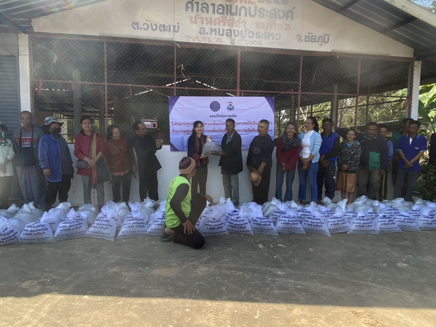 มอบปัจจัยการผลิต โครงการศูนย์เ