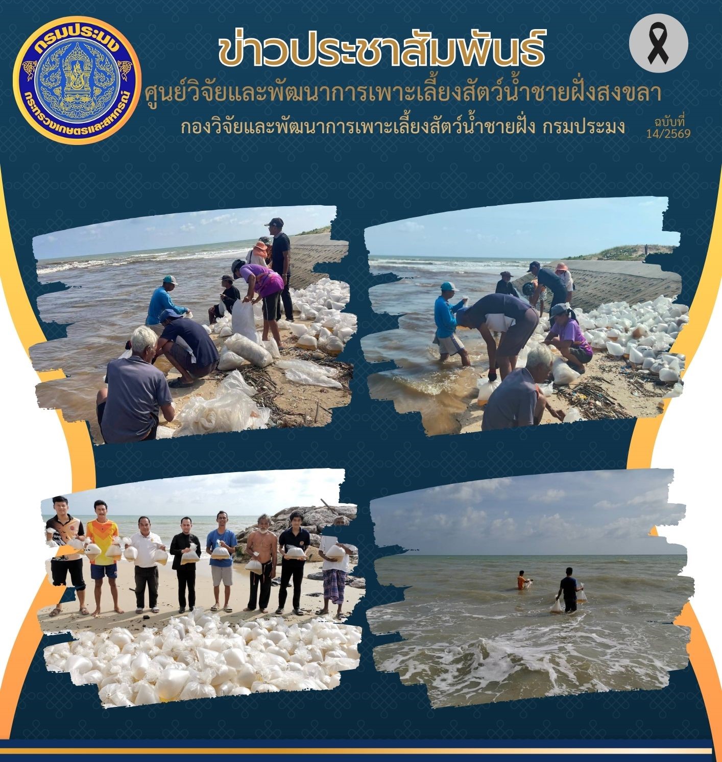 เมื่อวันที่ 30 ธันวาคม 2568 นา