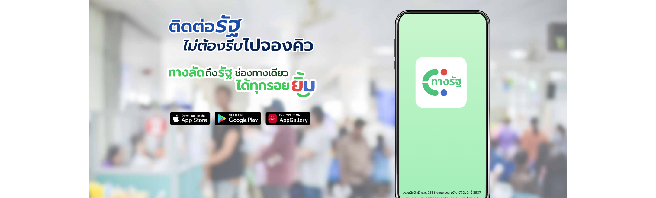 ประชาสัมพันธ์แอปพลิเคชัน 