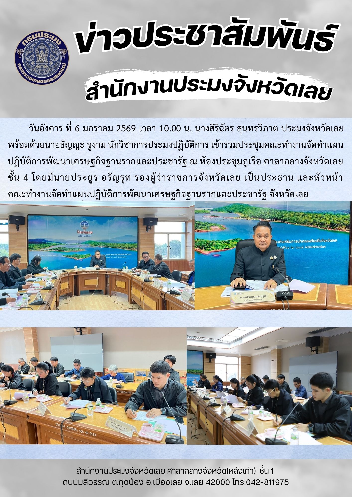 เข้าร่วมประชุมคณะทำงานจัดทำแผนปฏิบัติการพัฒนาเศรษฐกิจฐานรากและประชารัฐ