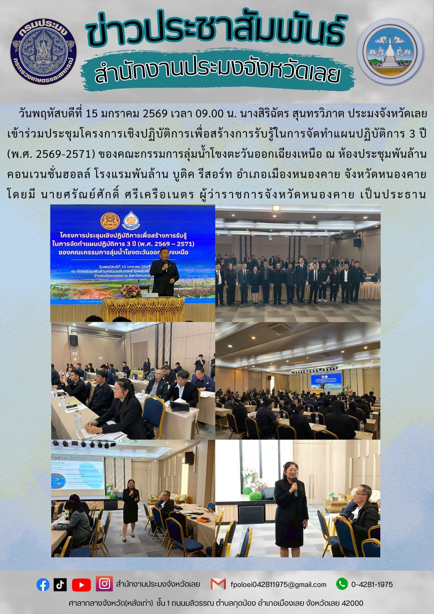 เข้าร่วมประชุมโครงการเชิงปฏิบั