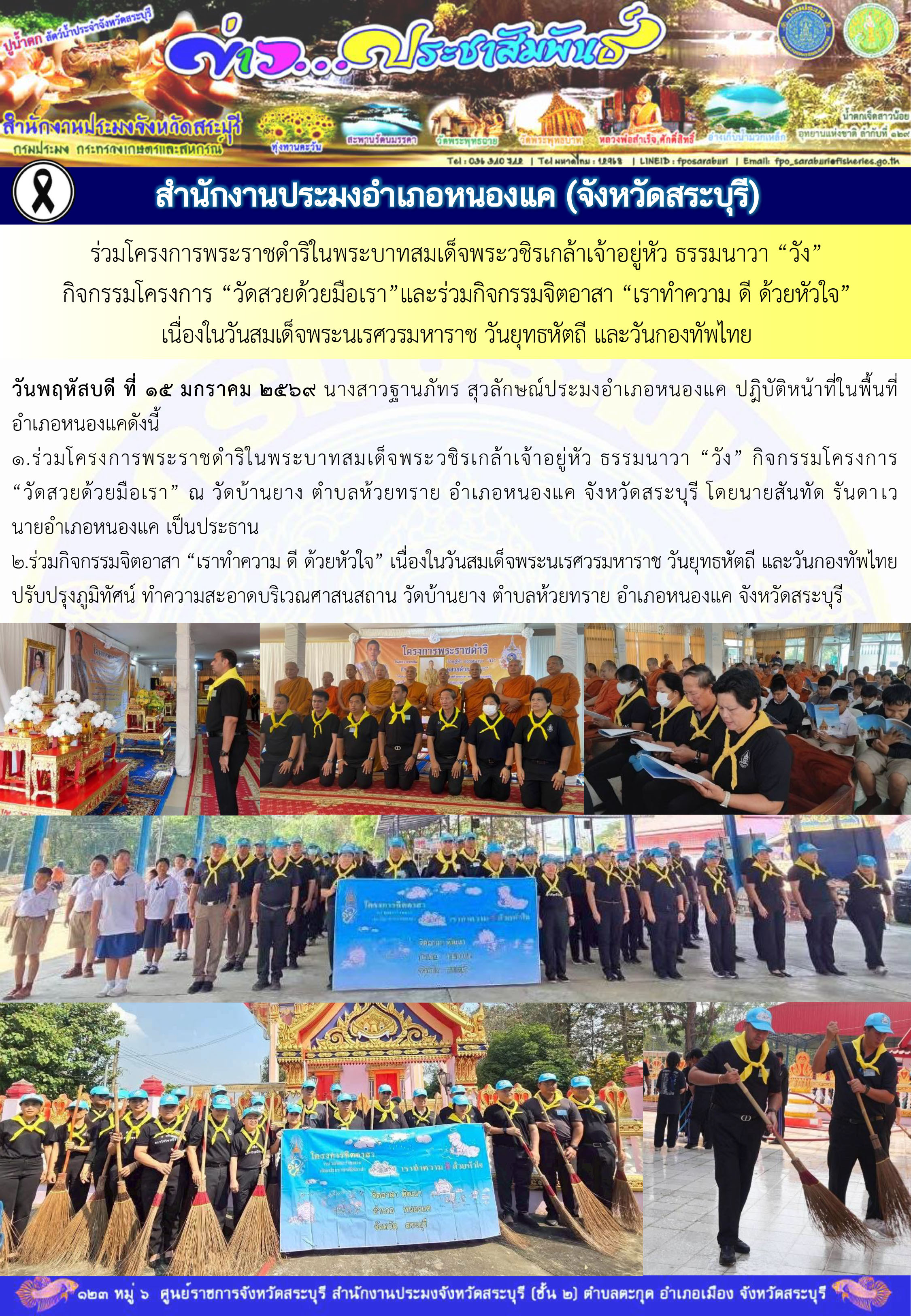 ภารกิจประจำวันที่ 15 มกราคม 25