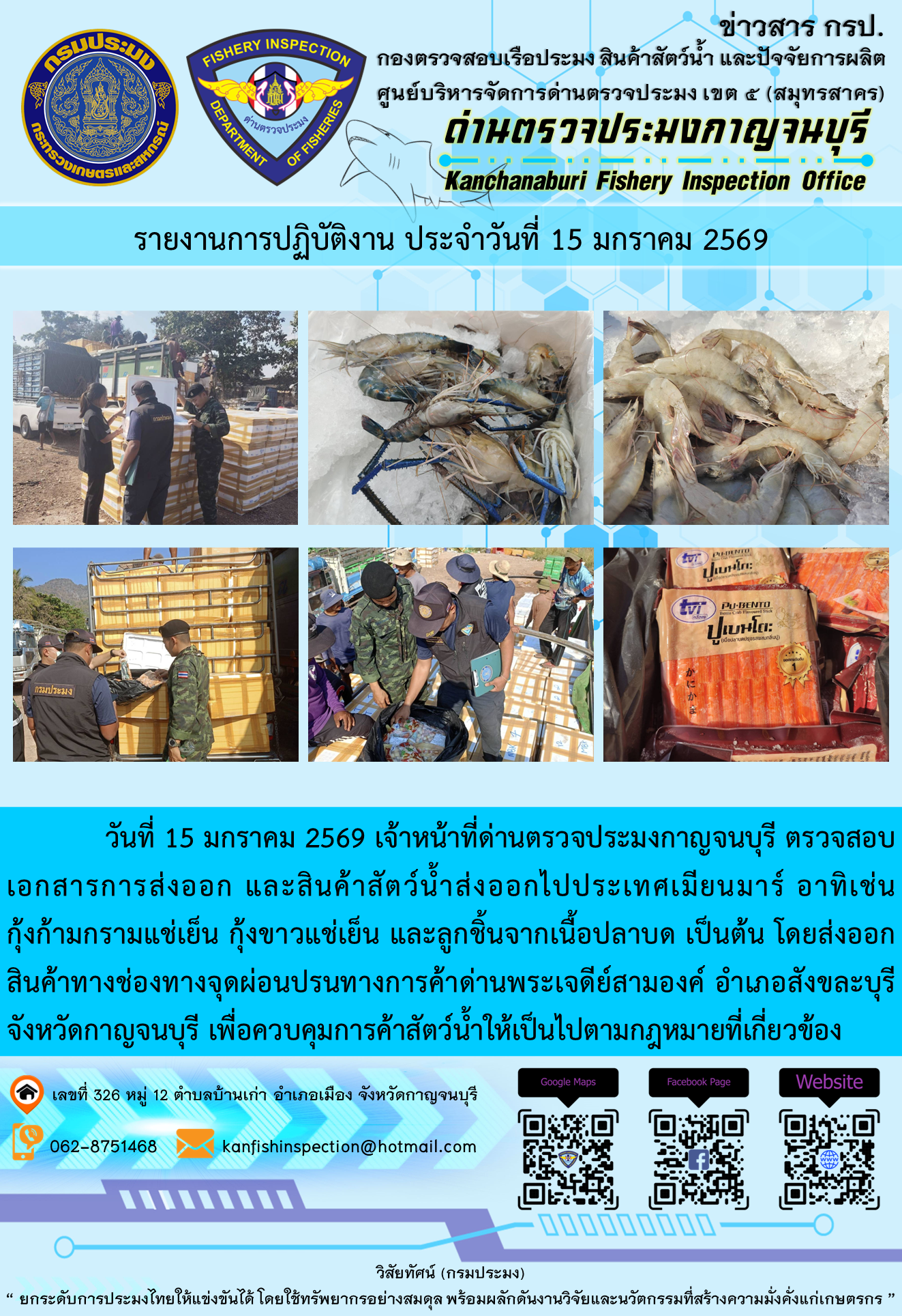 วันที่ 15 มกราคม 2569 เจ้าหน้า