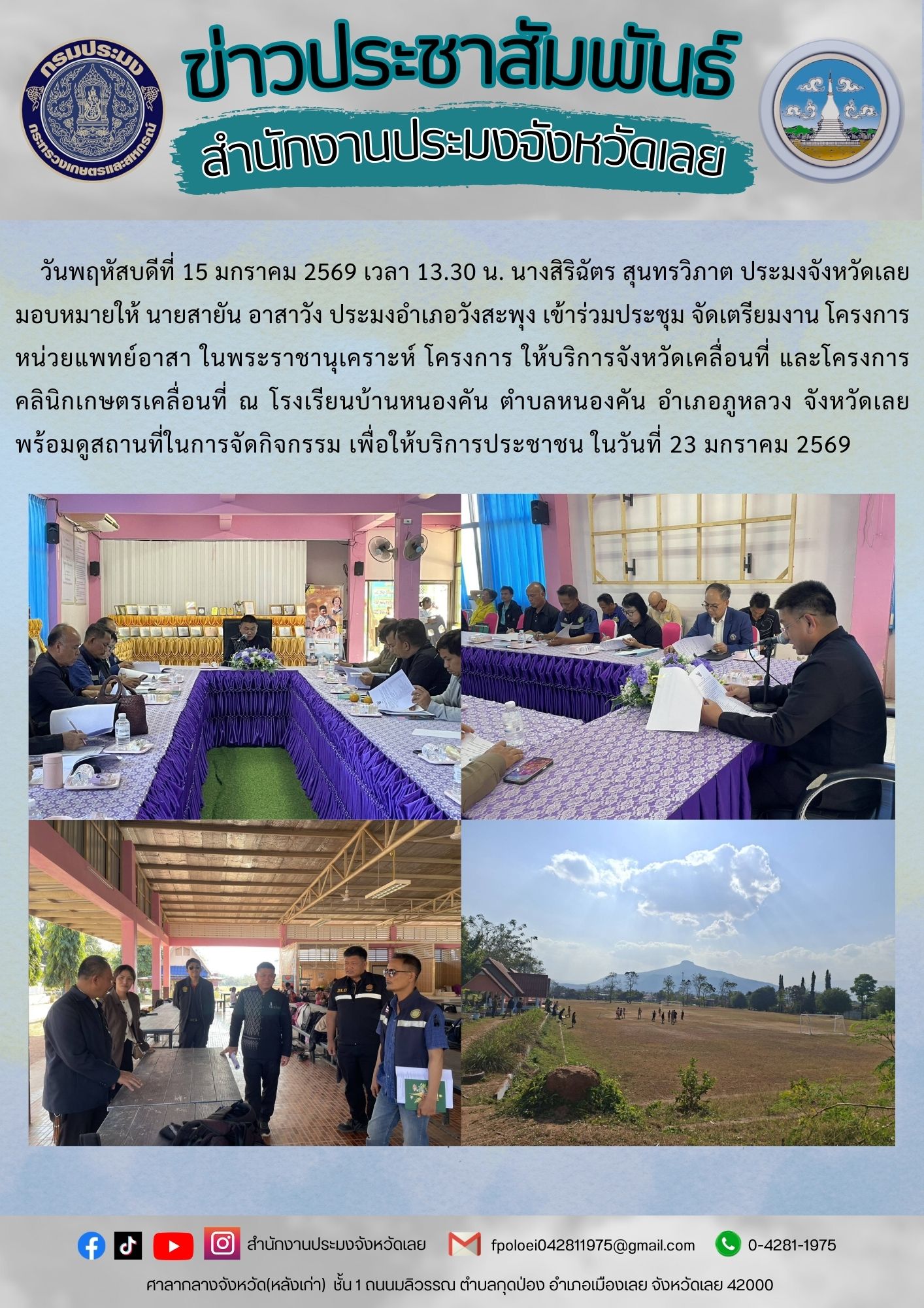 เข้าร่วมประชุม จัดเตรียมงาน โค