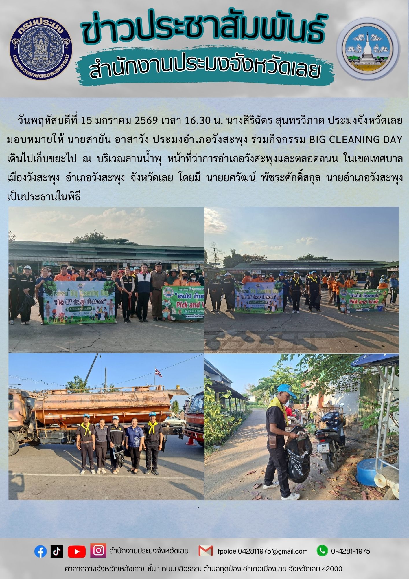 ร่วมกิจกรรม Big Cleaning Day  