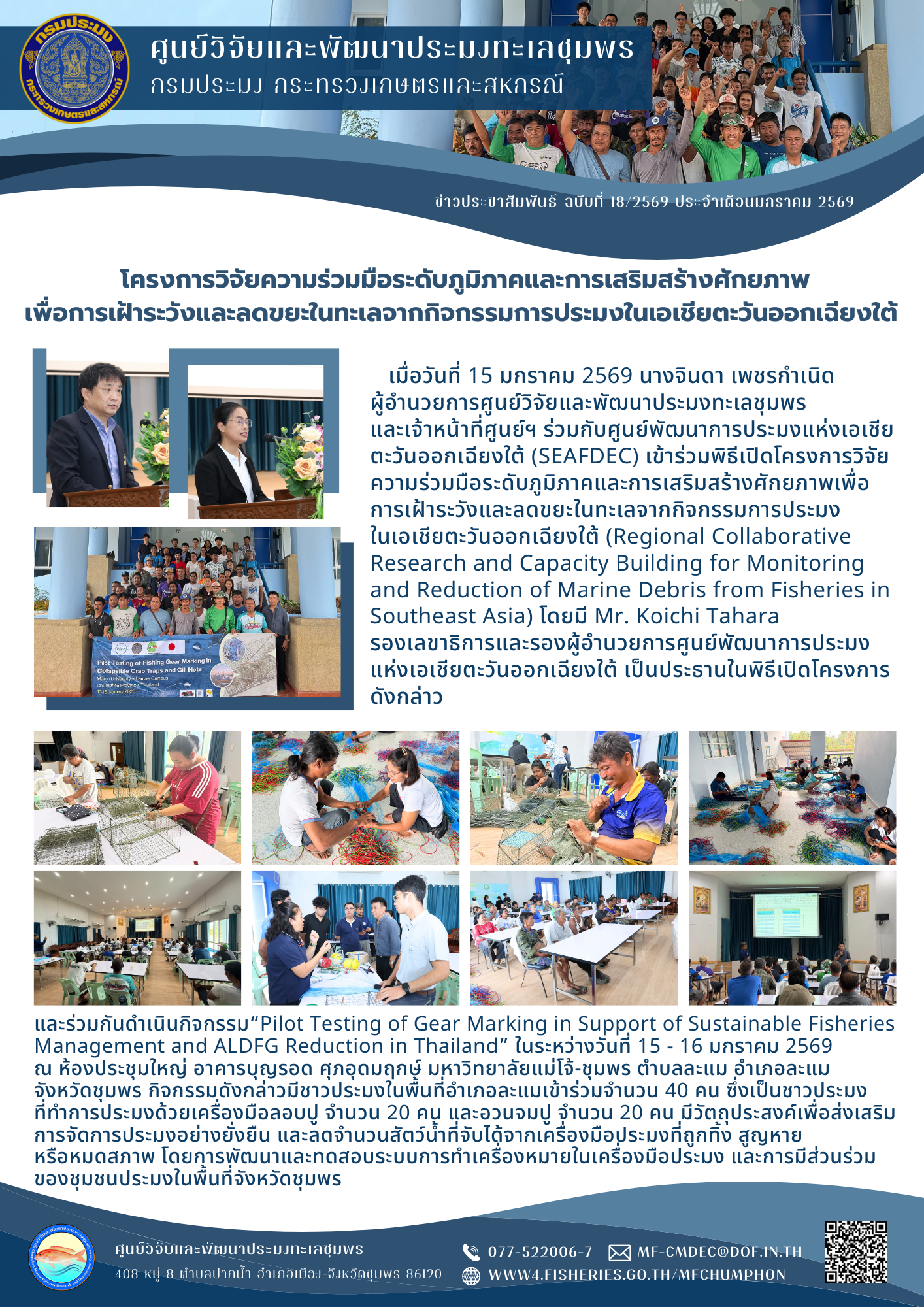 ศพท.ชุมพร เข้าร่วมพิธีเปิด โคร