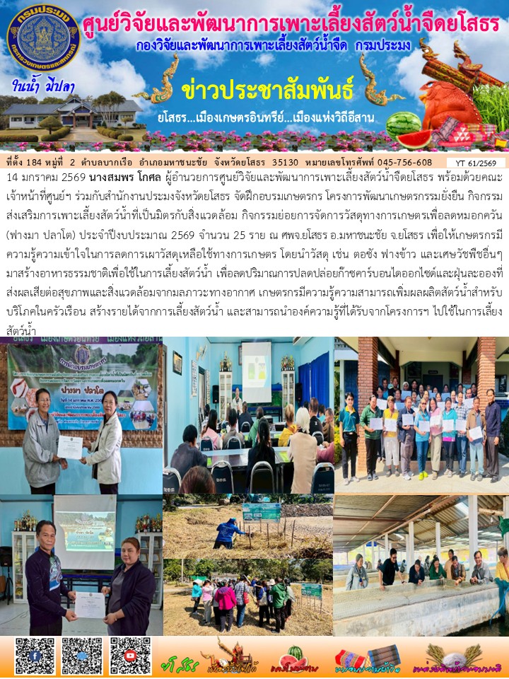 ข่าวประชาสัมพันธ์เดือนมกราคม ฉบับที่ 61/2569